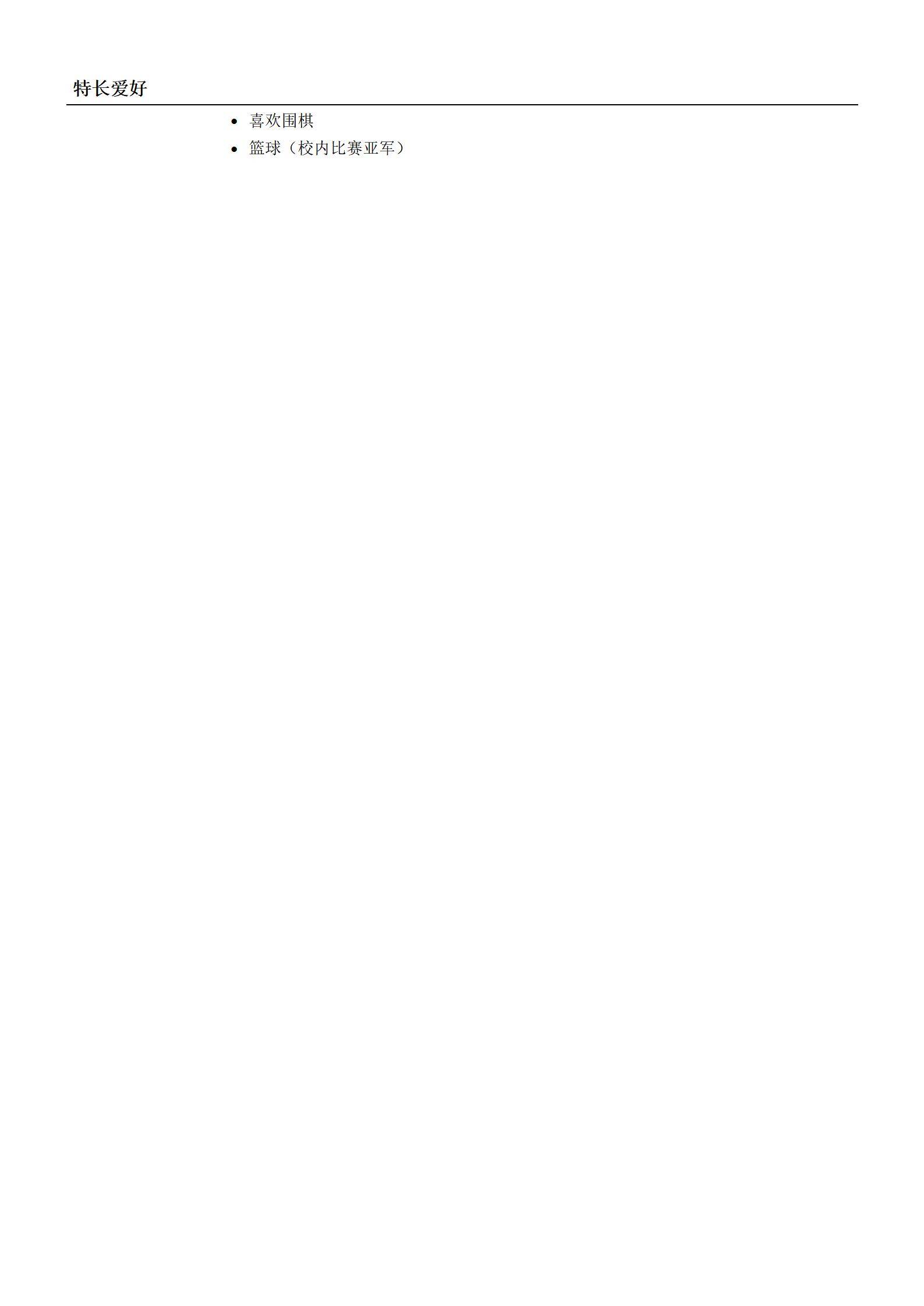 MX-2689电气自动化工程师校园经历简历模板/