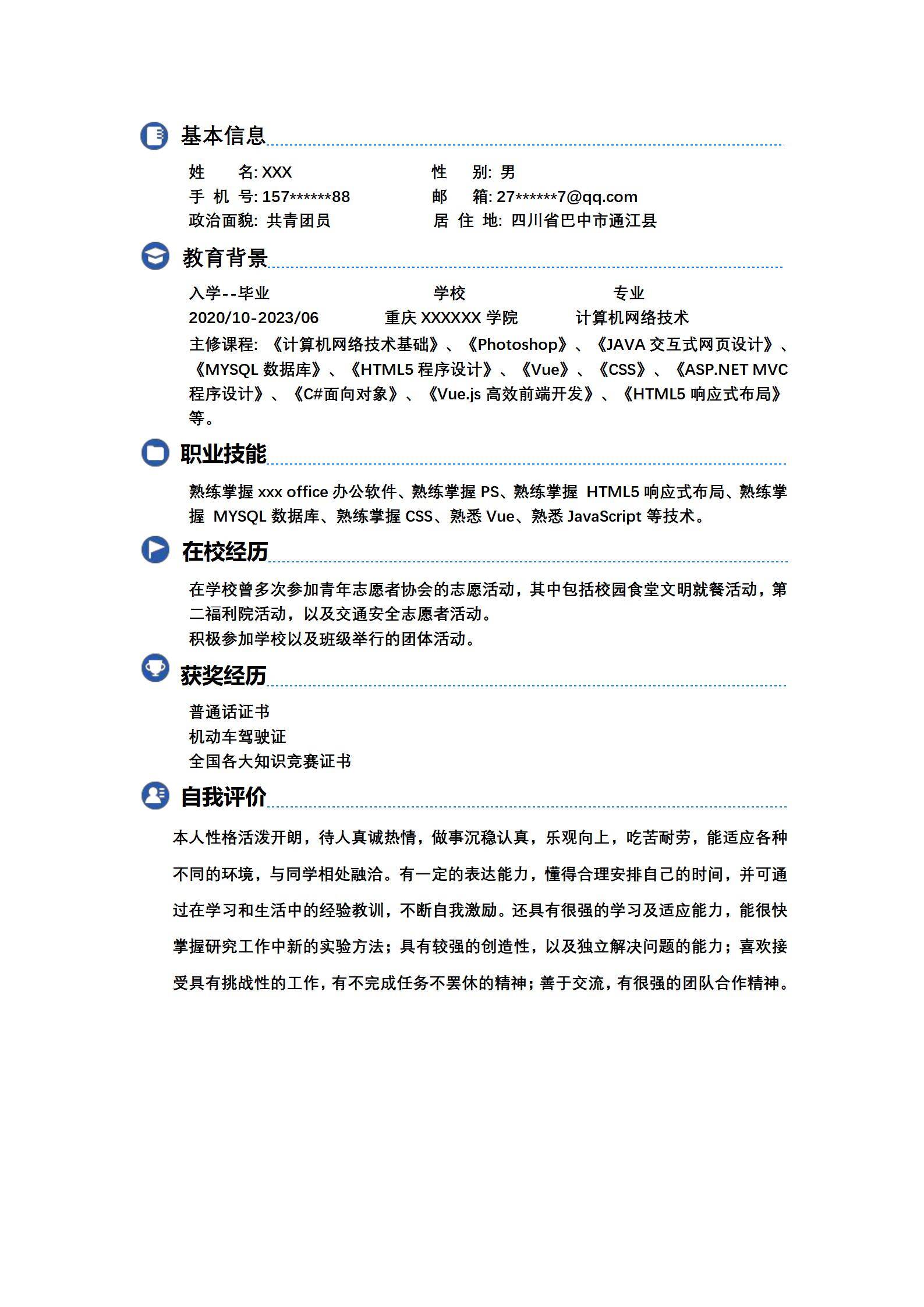 MX-2965后端开发工程师应届生春招个人简历模板/