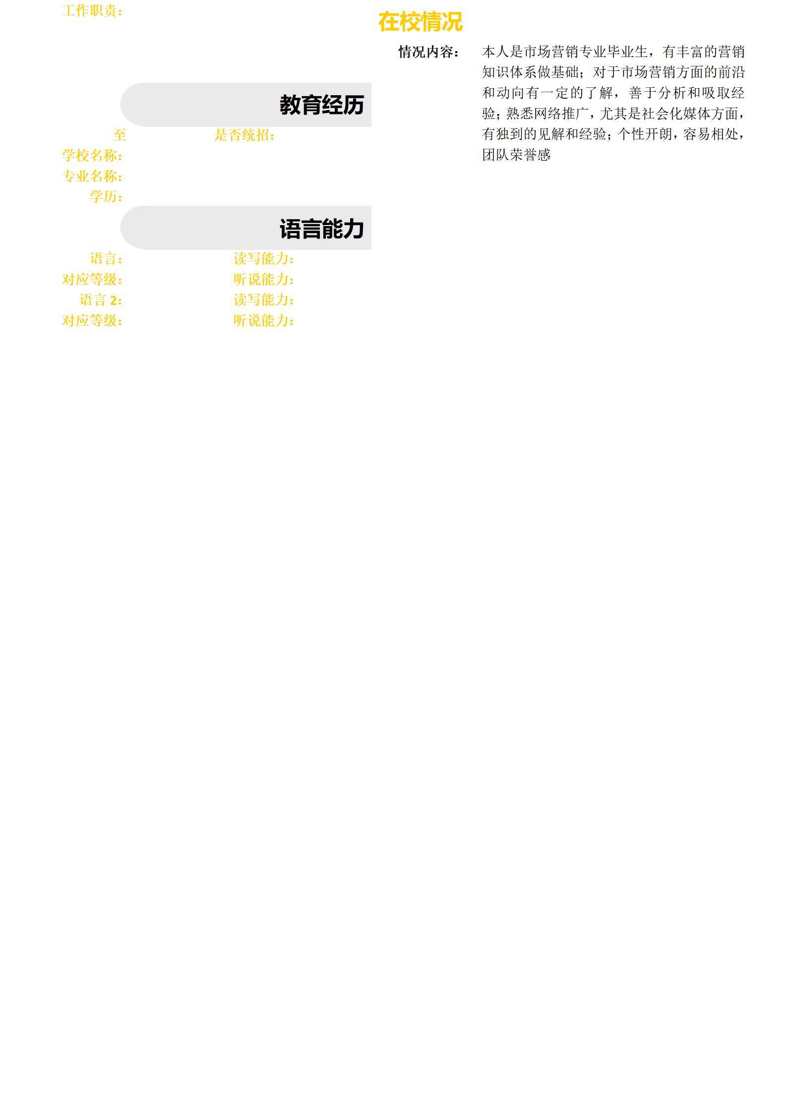 MX-2232留学生应届生秋招简历模板/