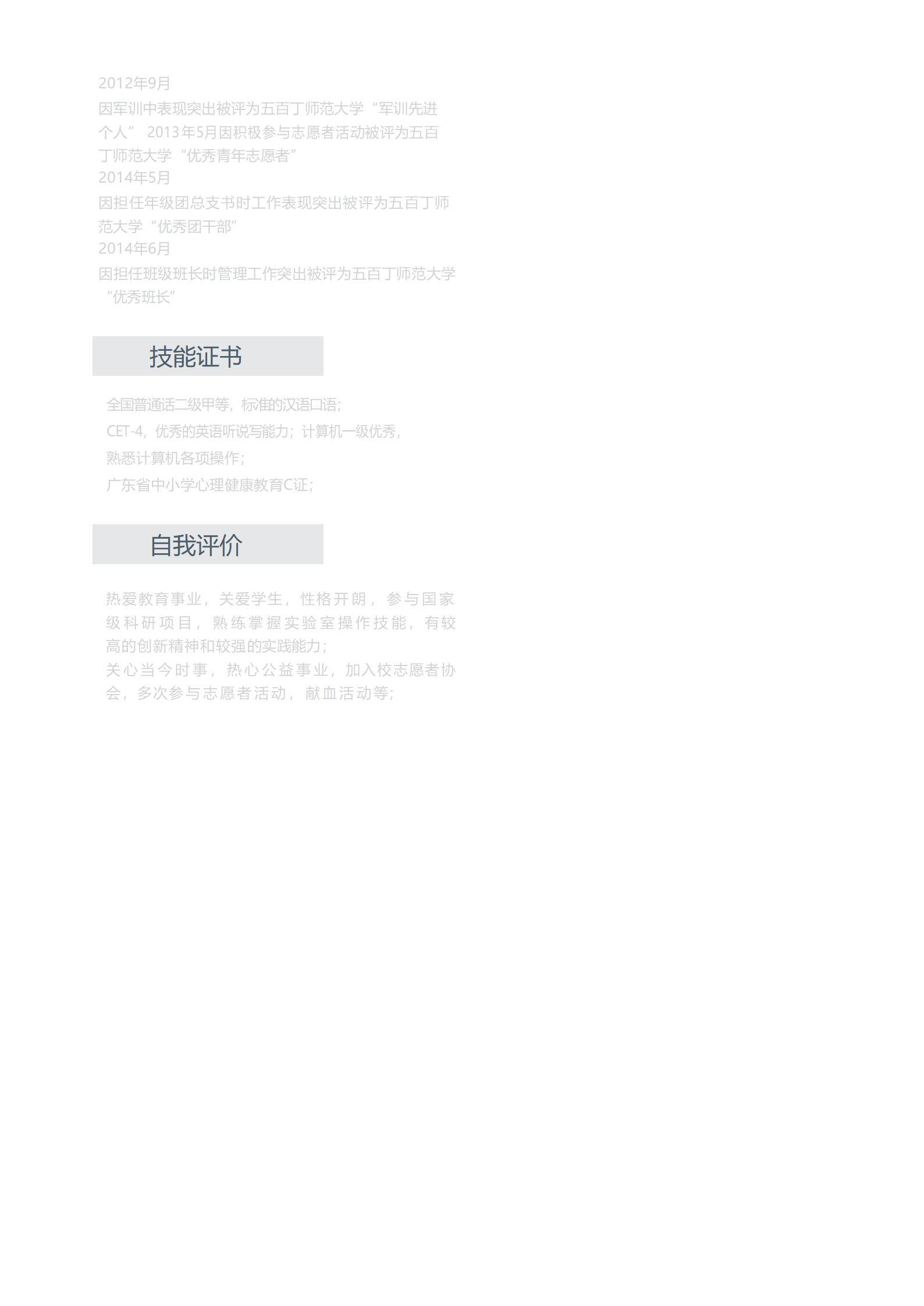 MX-1765校园招聘化学教师简历模板/