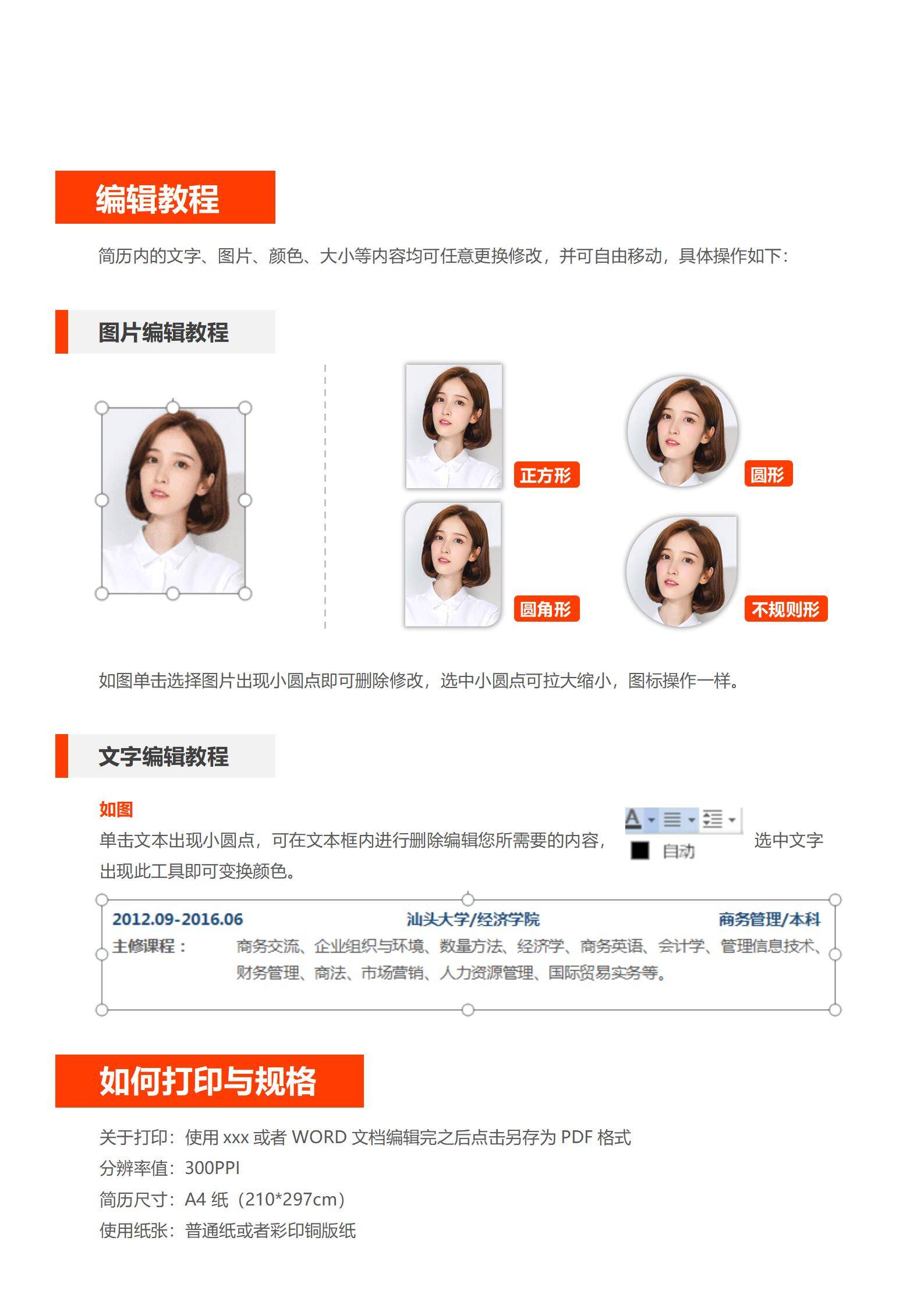 MX-1551财务会计简历模板/