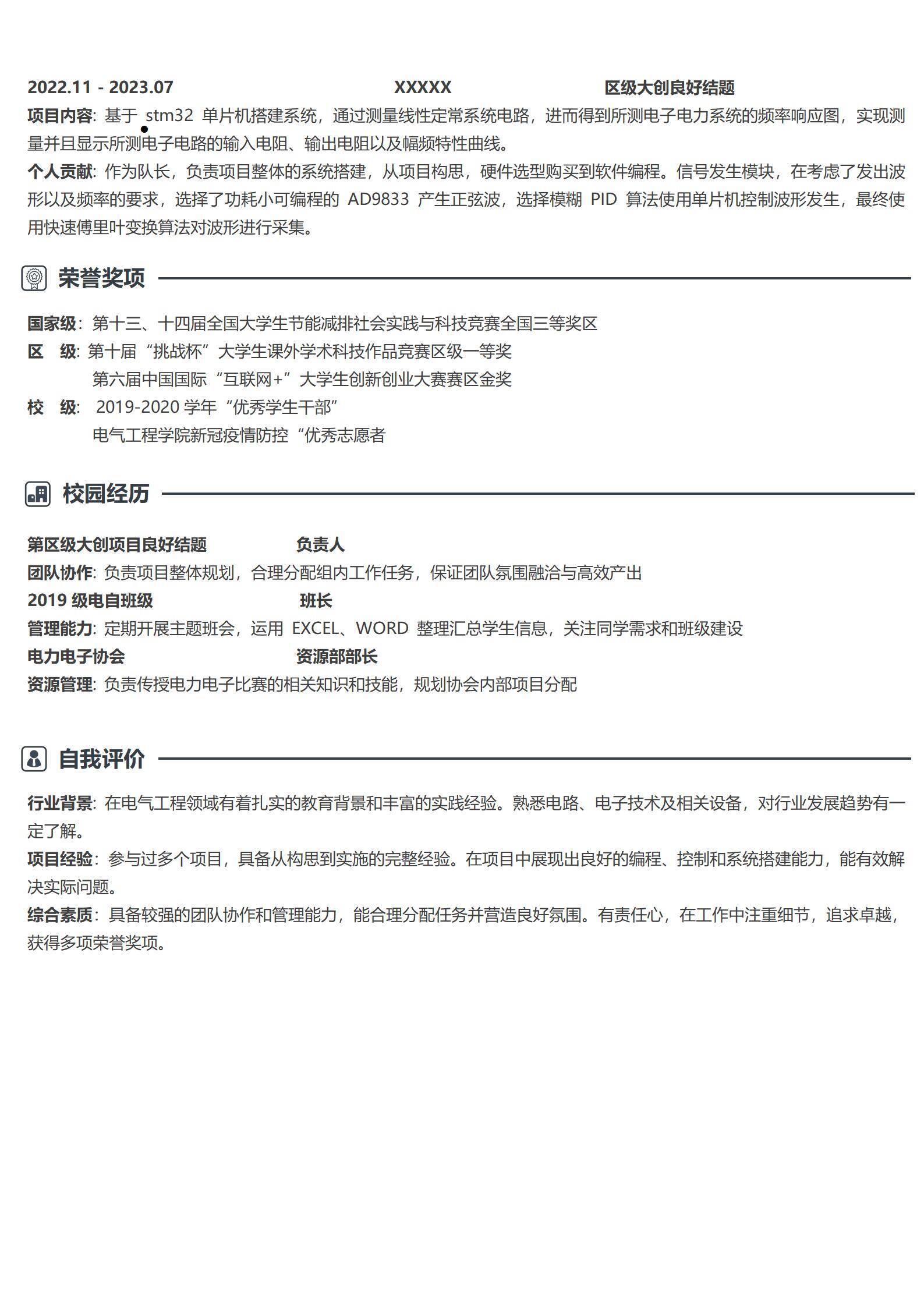 MX-2599PLC电气设计应届生春招简历模板免费/