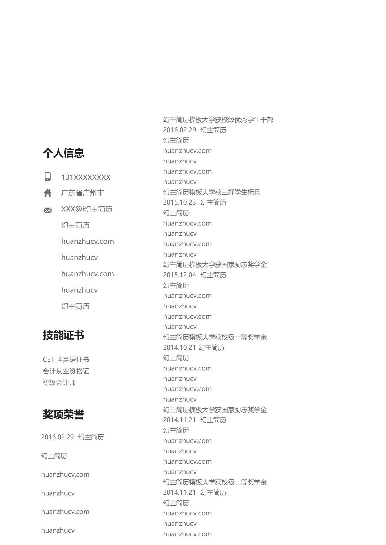 MX-0605金融综合岗活动策划简历模板/