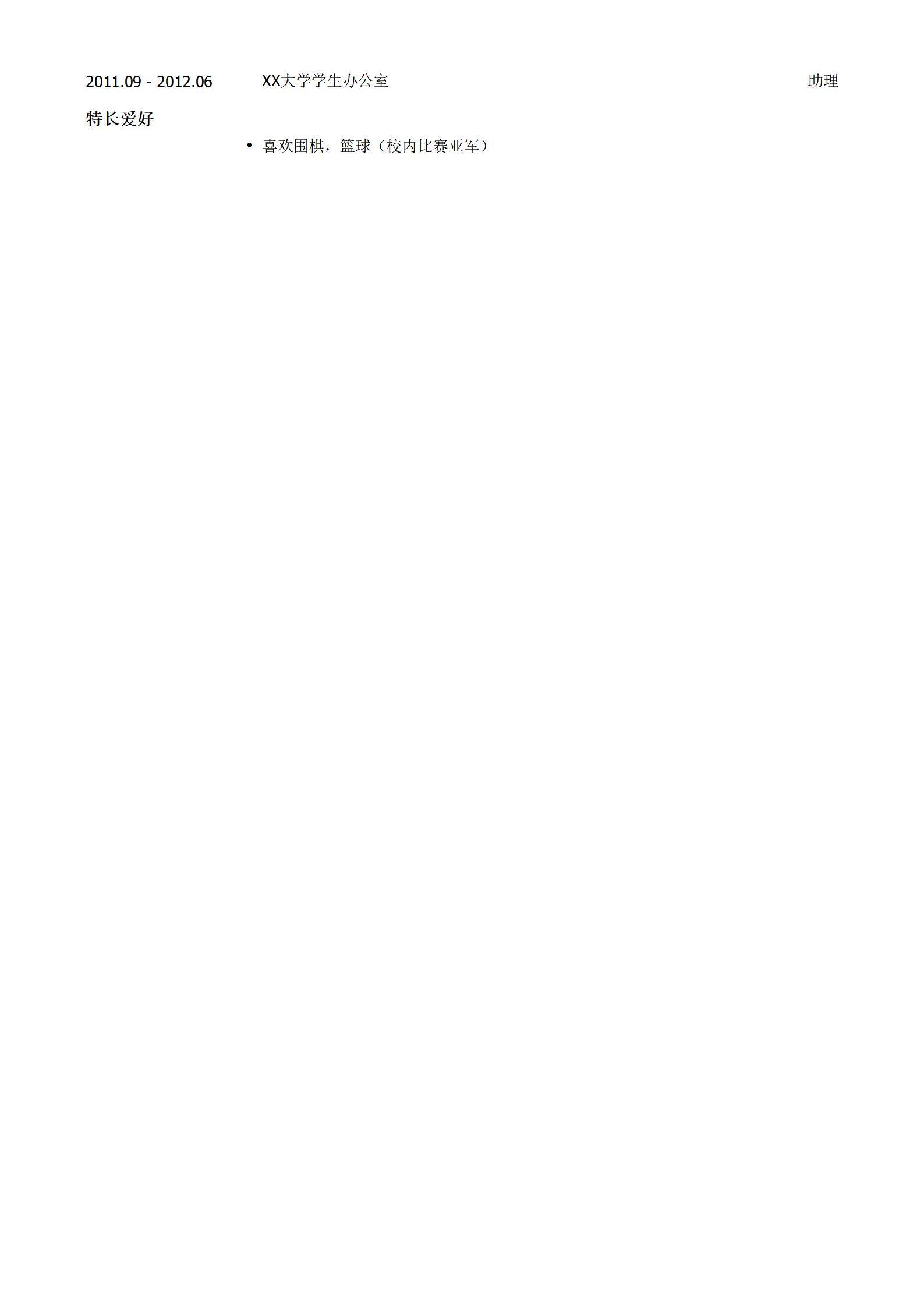 MX-2688电气自动化工程师硕士简历模板/