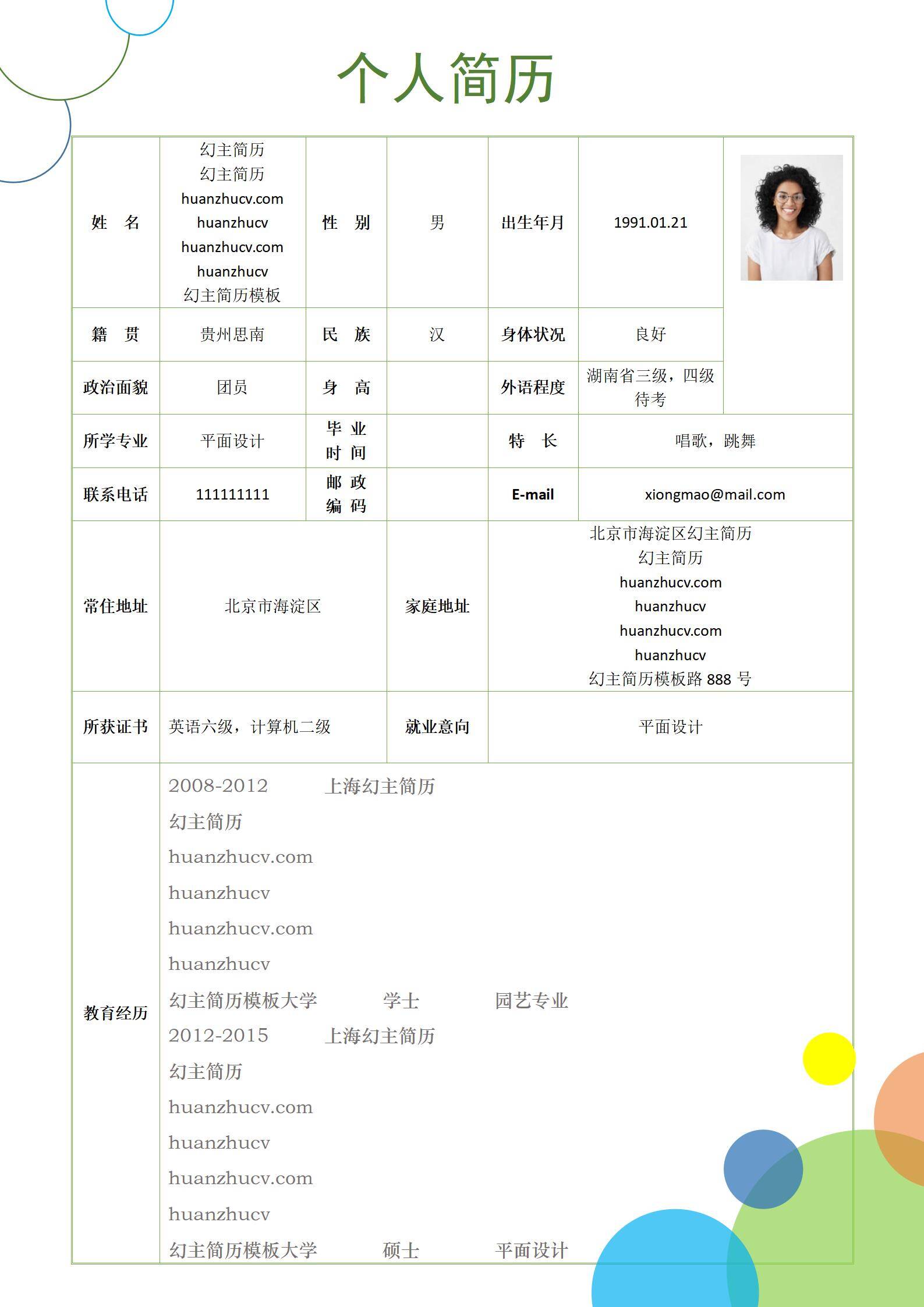 MX-0764曾任校求职协会外联部长的市场营销简历模板/