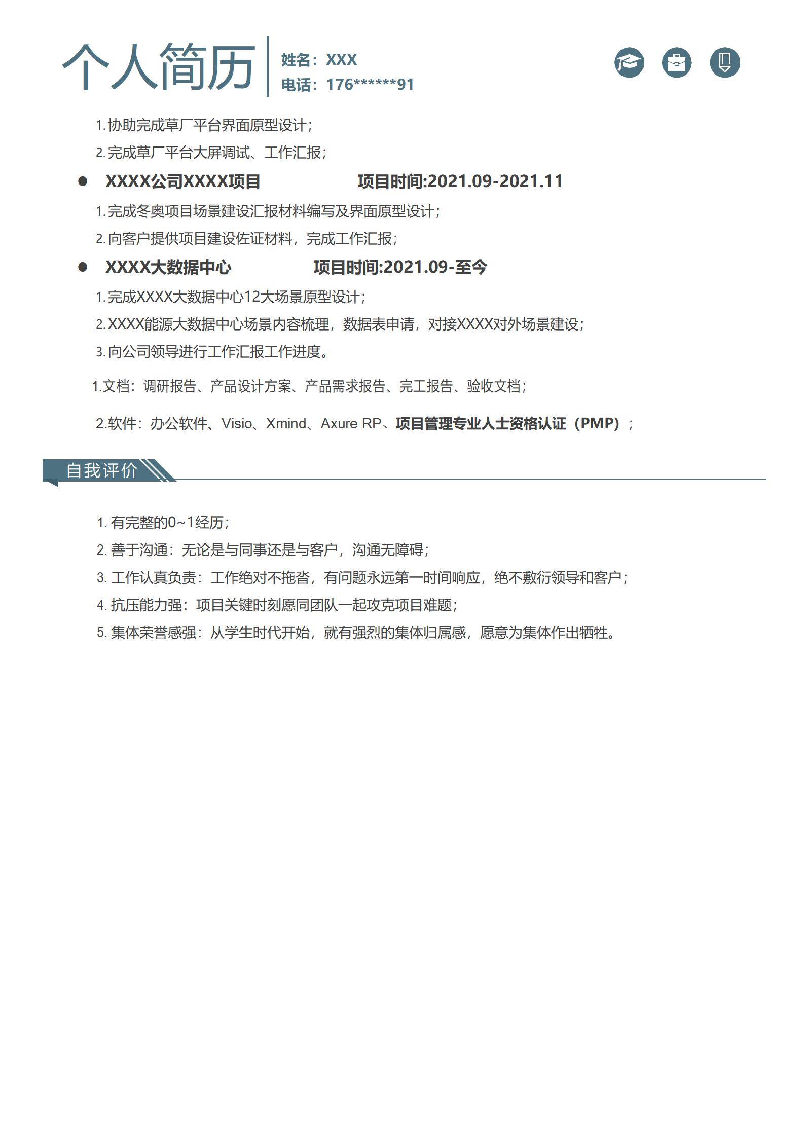 MX-1046项目经理售前简历模板/