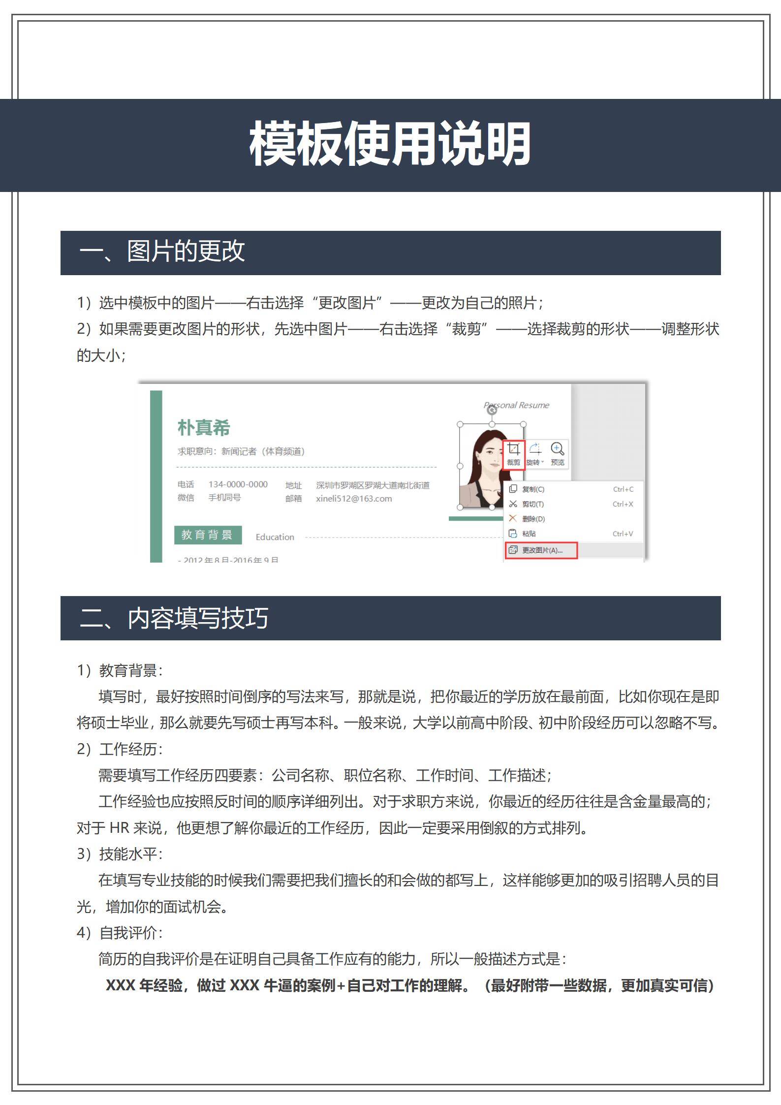 MX-1673人事主管4年经验全模块2页简历模板/