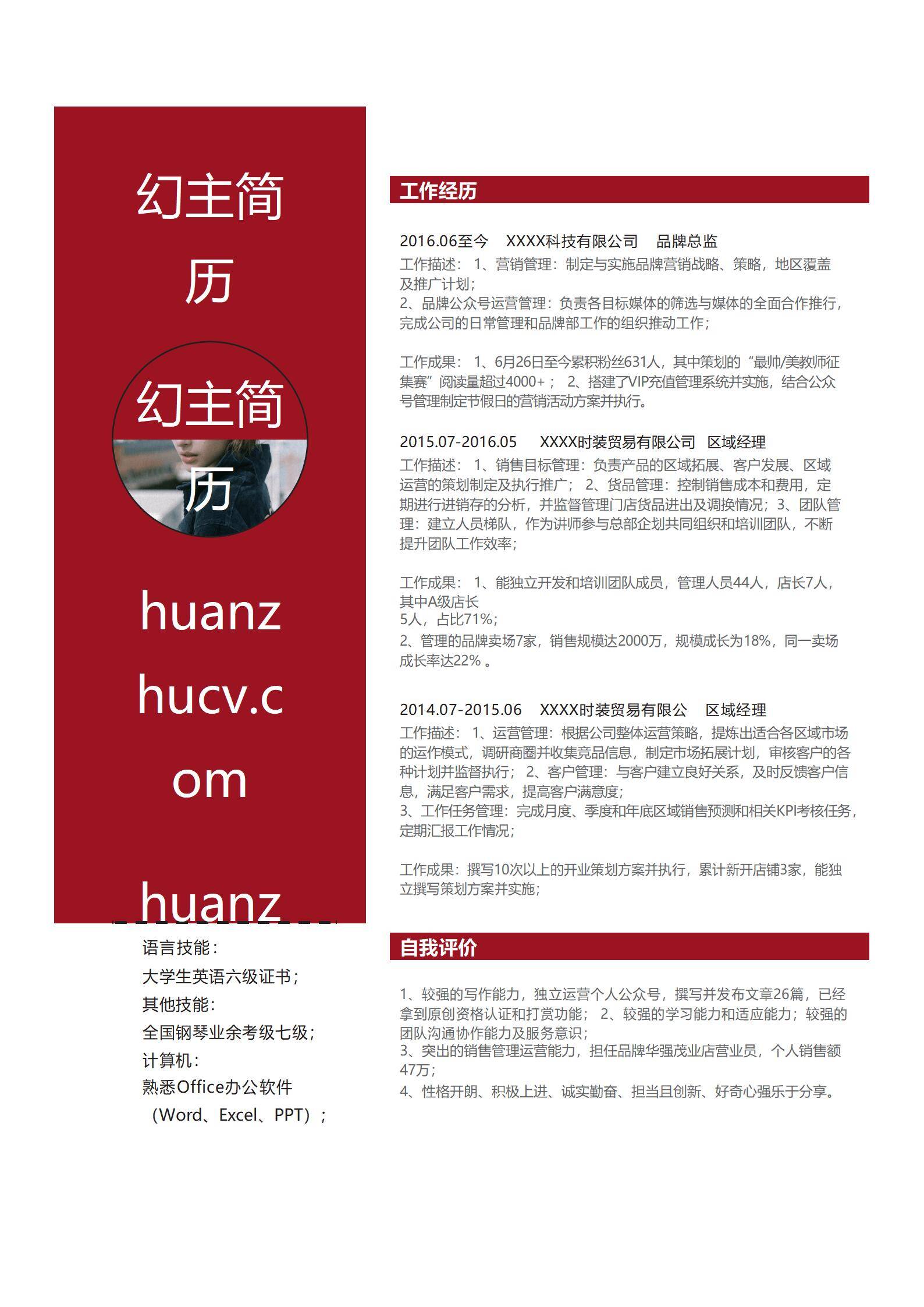 MX-0737内容空泛的通用万能自荐信模板/