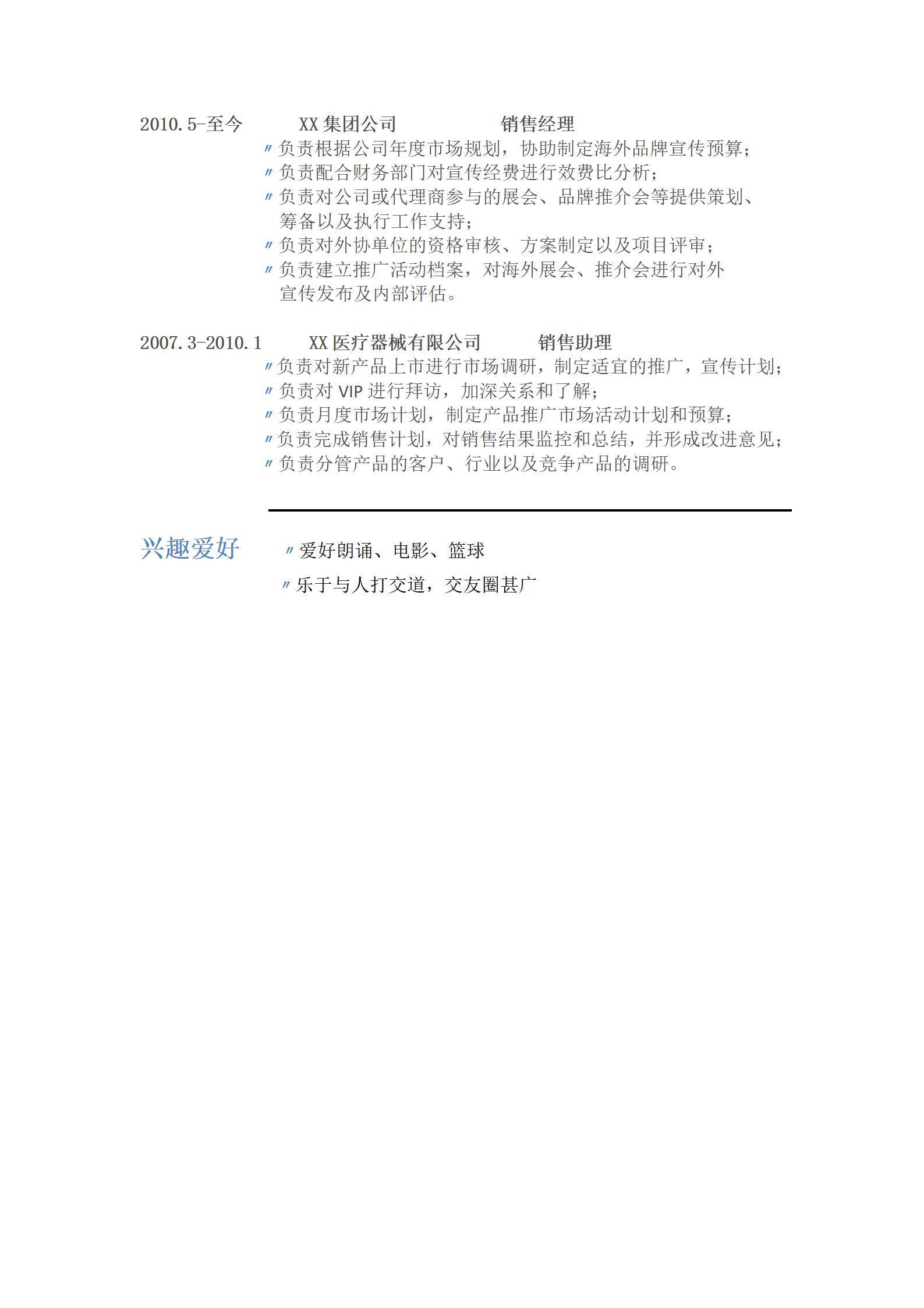 MX-2170平面设计专员2年工作经验简历模板/