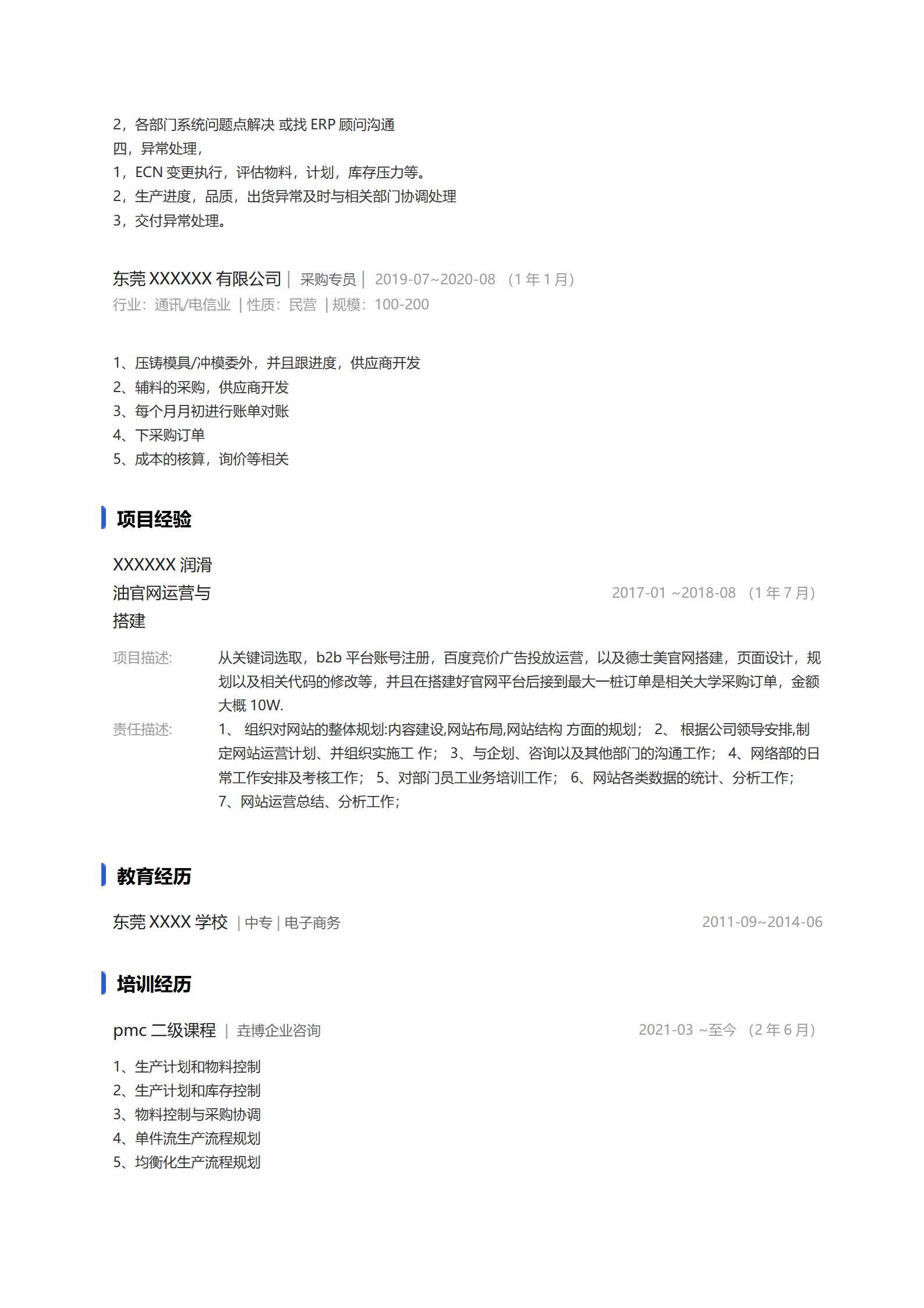 MX-3723采购运营成果简历模板/