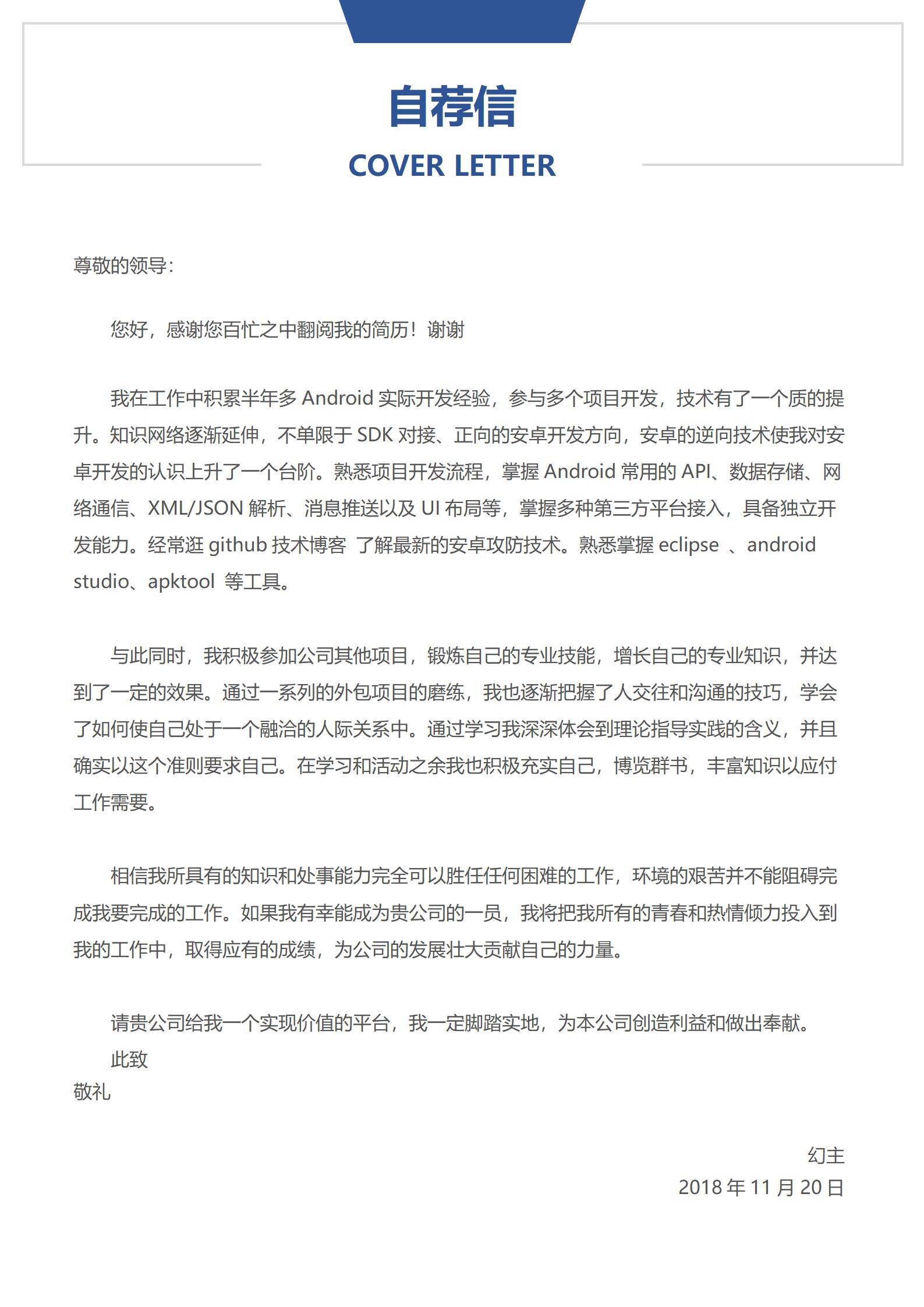 MX-0098在线教育行业安卓开发求职简历模板/