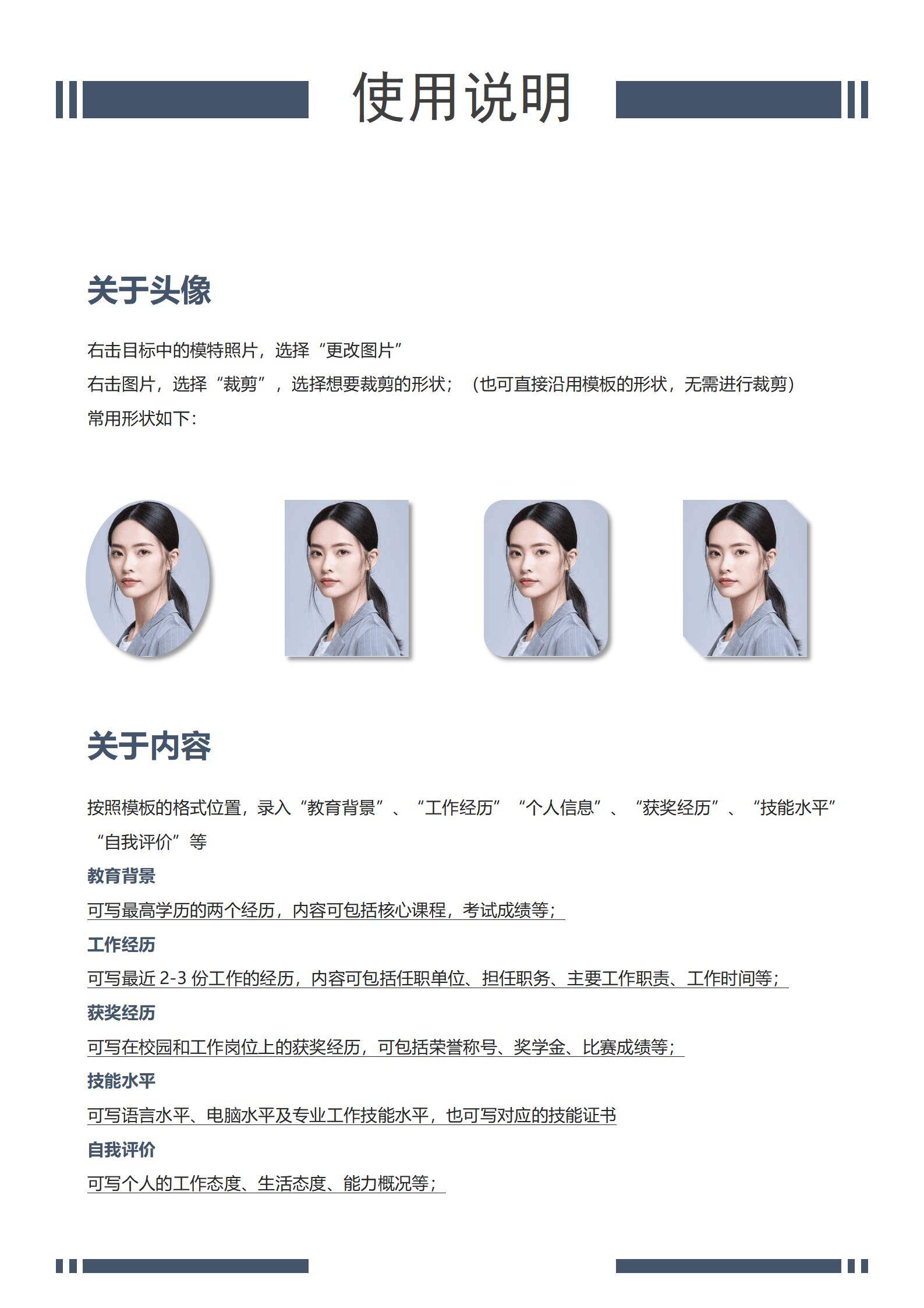 MX-1253人事部主管应聘简历模板/