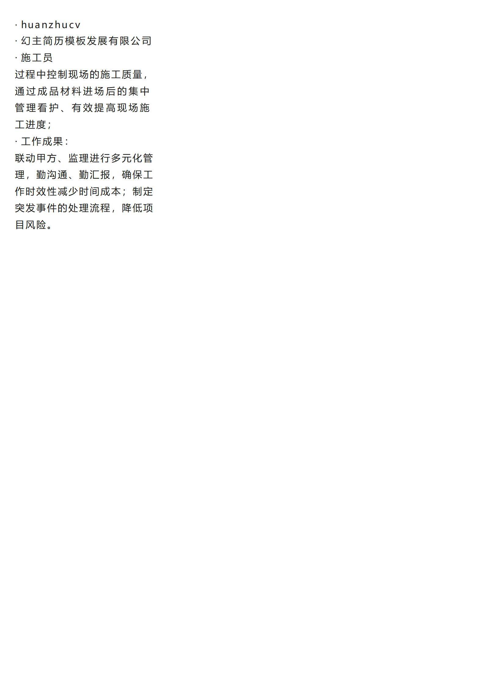 MX-0502建筑地产土建工程师十年经验简历模板/