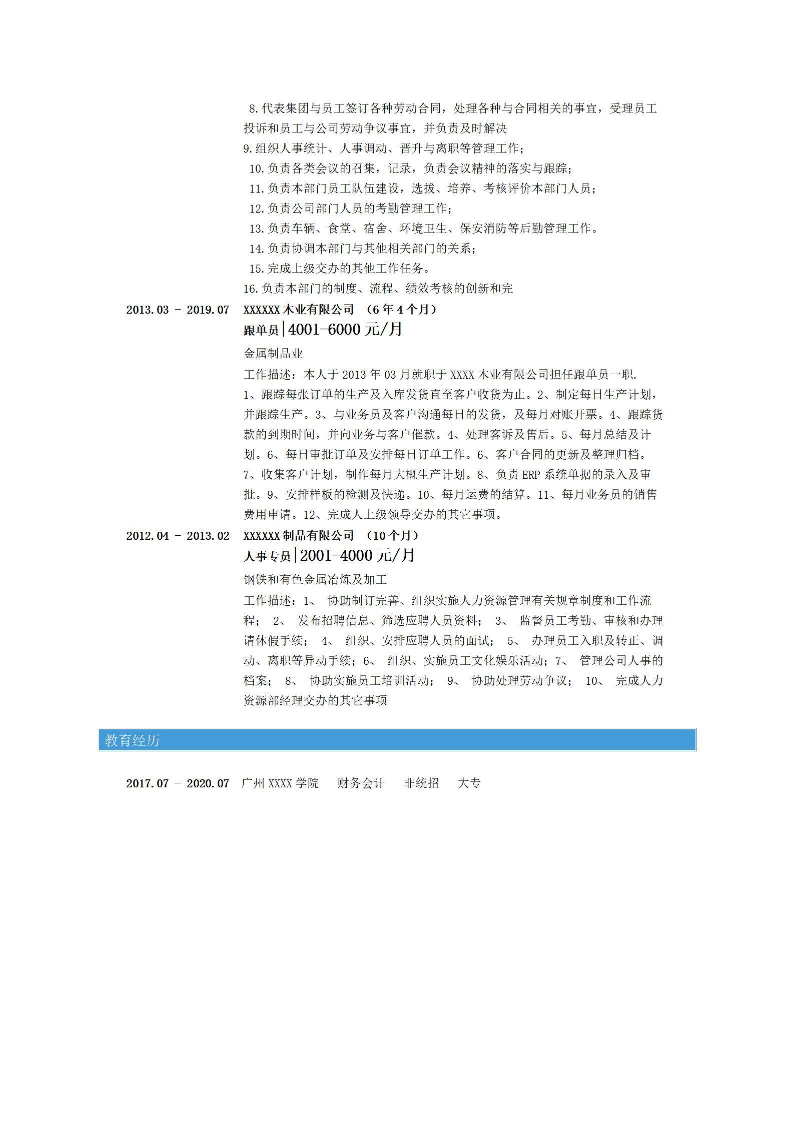 MX-3641紧凑无冗余通用简历模板/