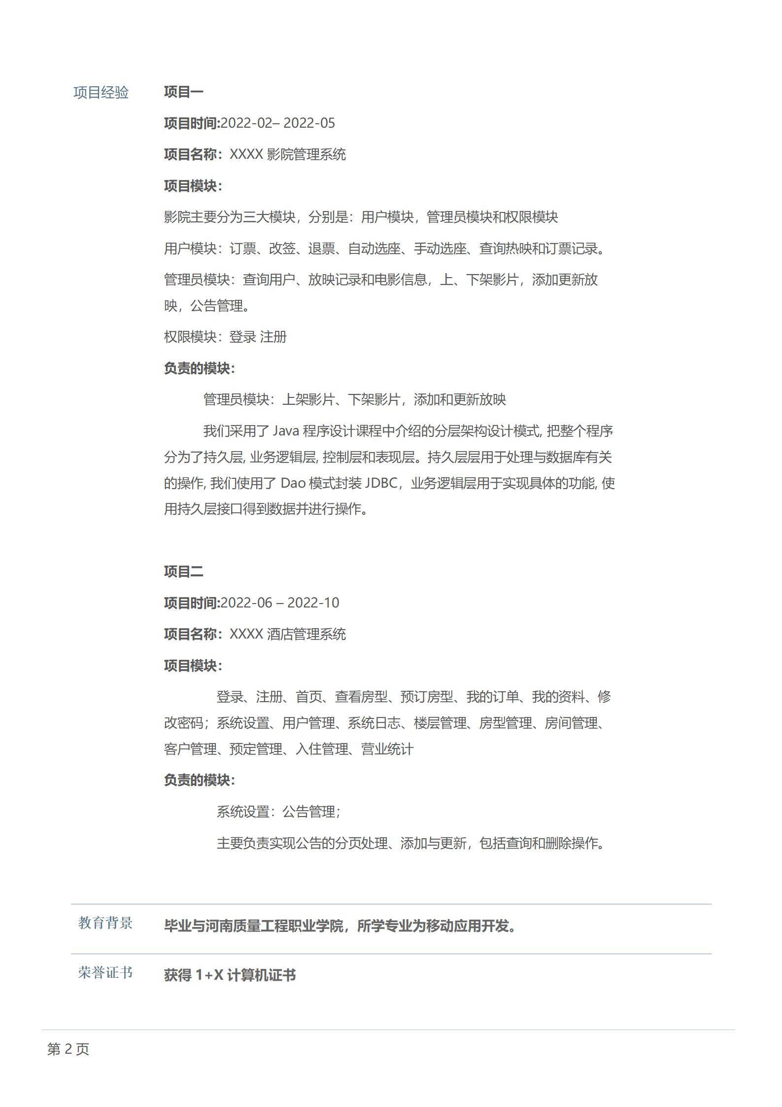 MX-0685Java全栈应届简历模板/