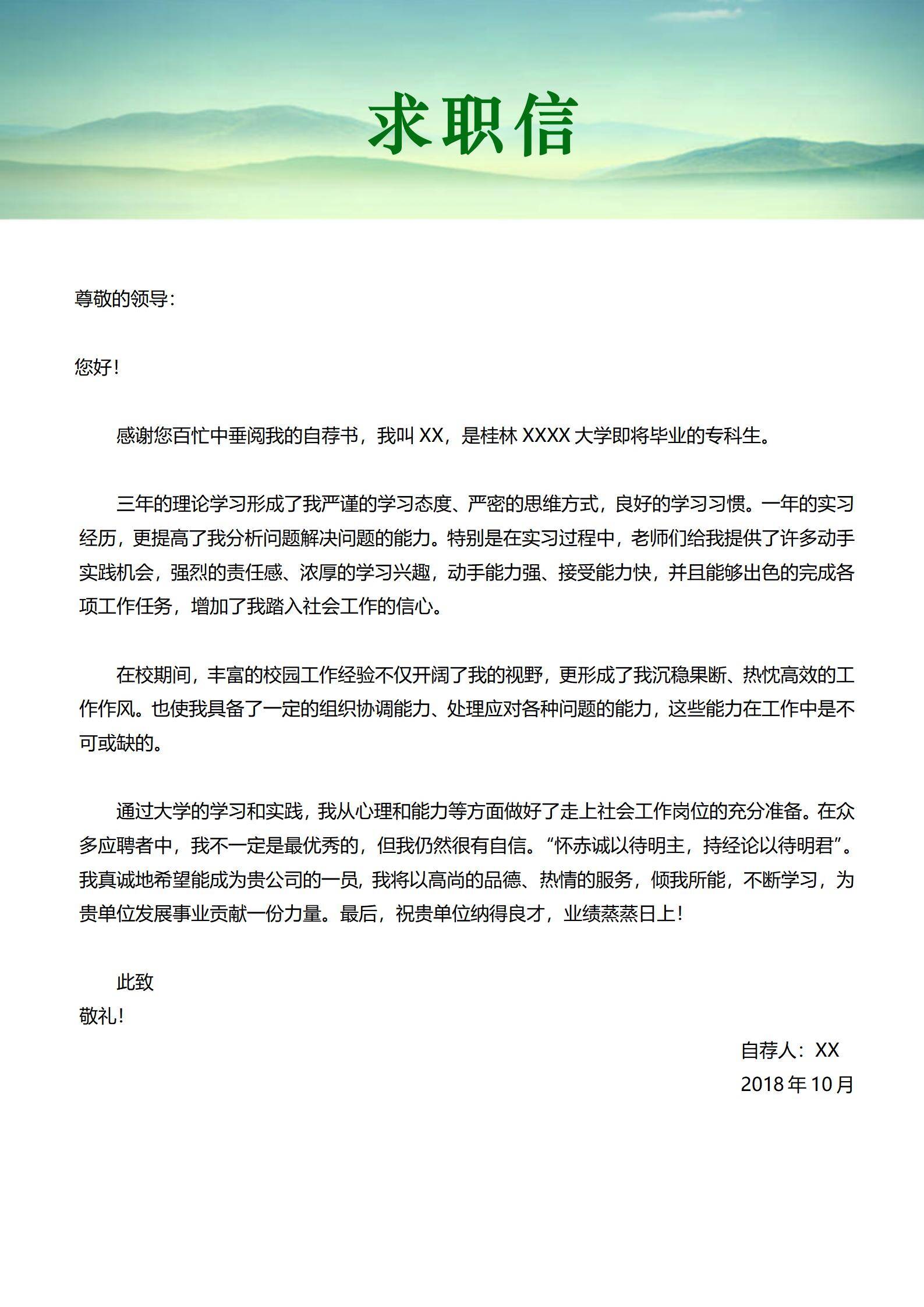 MX-2988医药化工应届生春招个人简历模板/