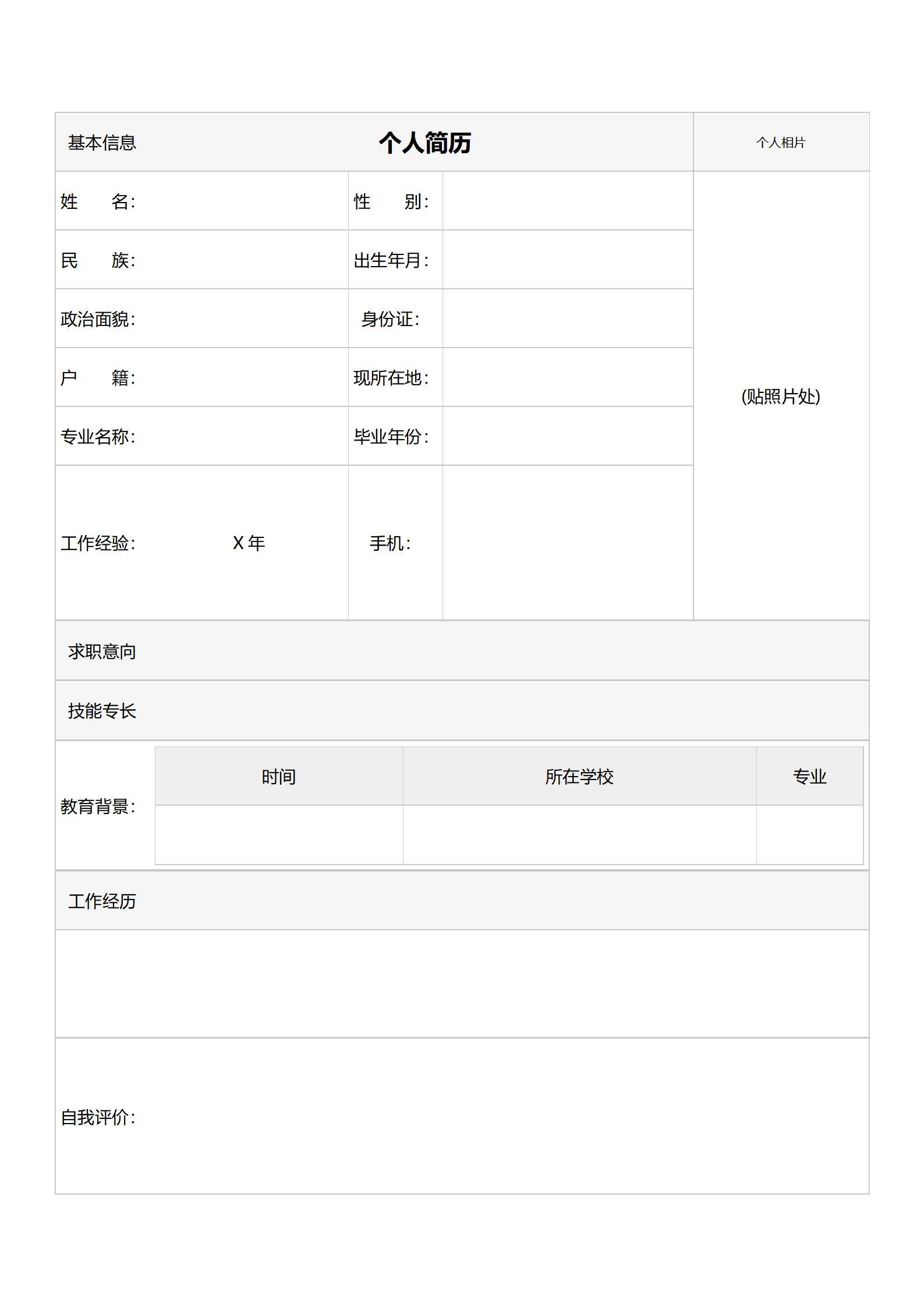 MX-2063极简表格简历模板/