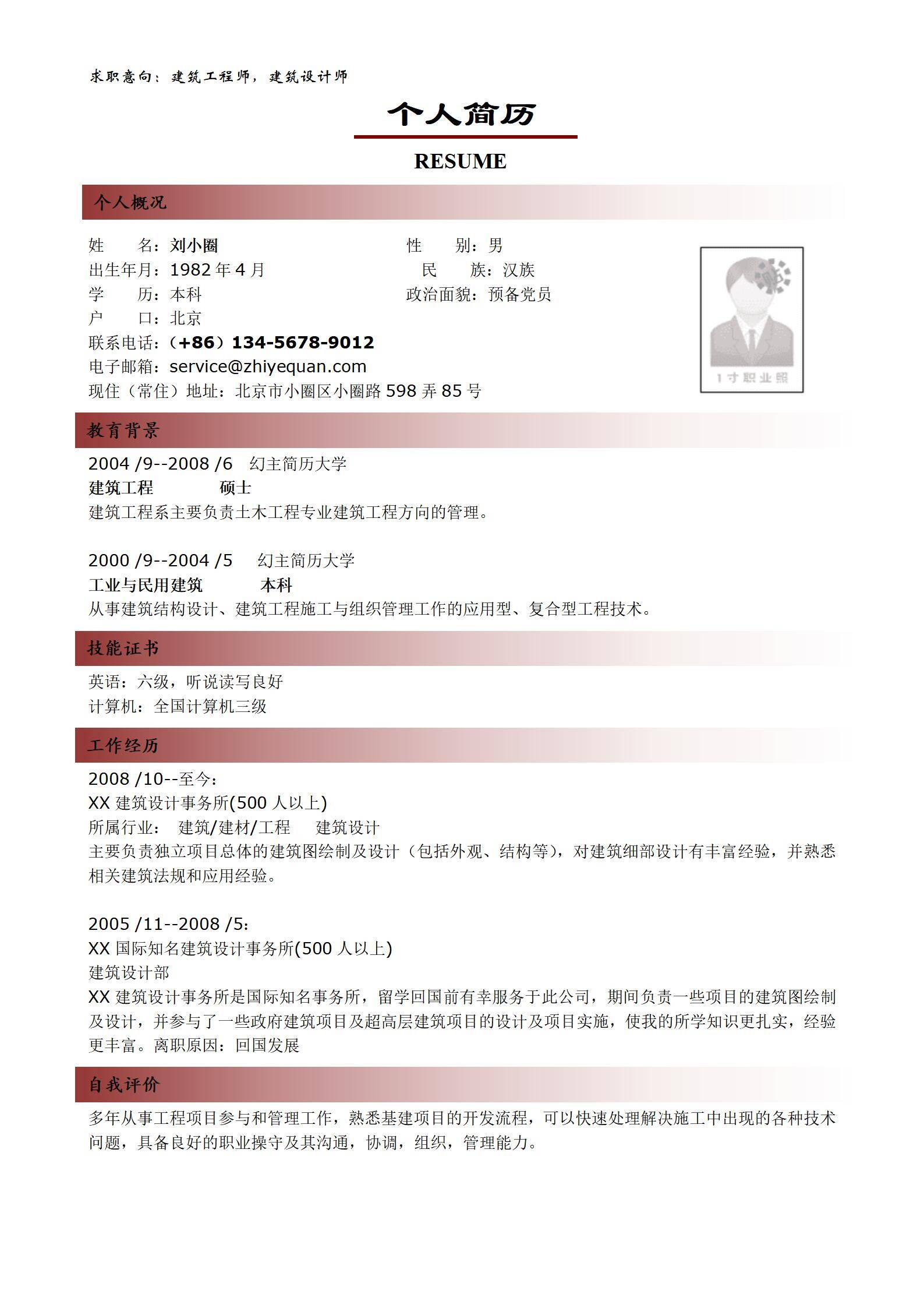 MX-3319建筑设计师项目简历模板/