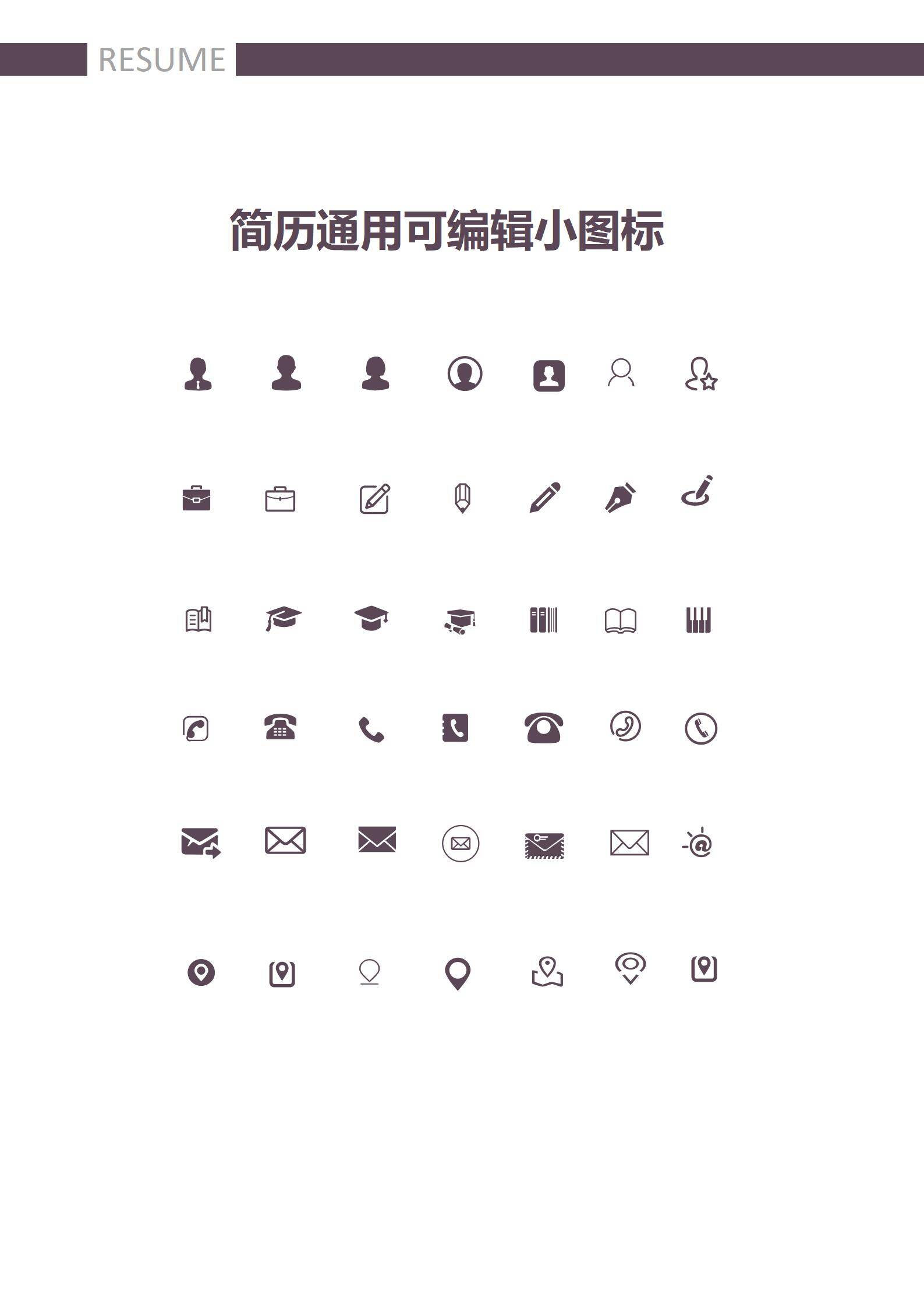 MX-4064Android开发工程师八年经验简历模板/