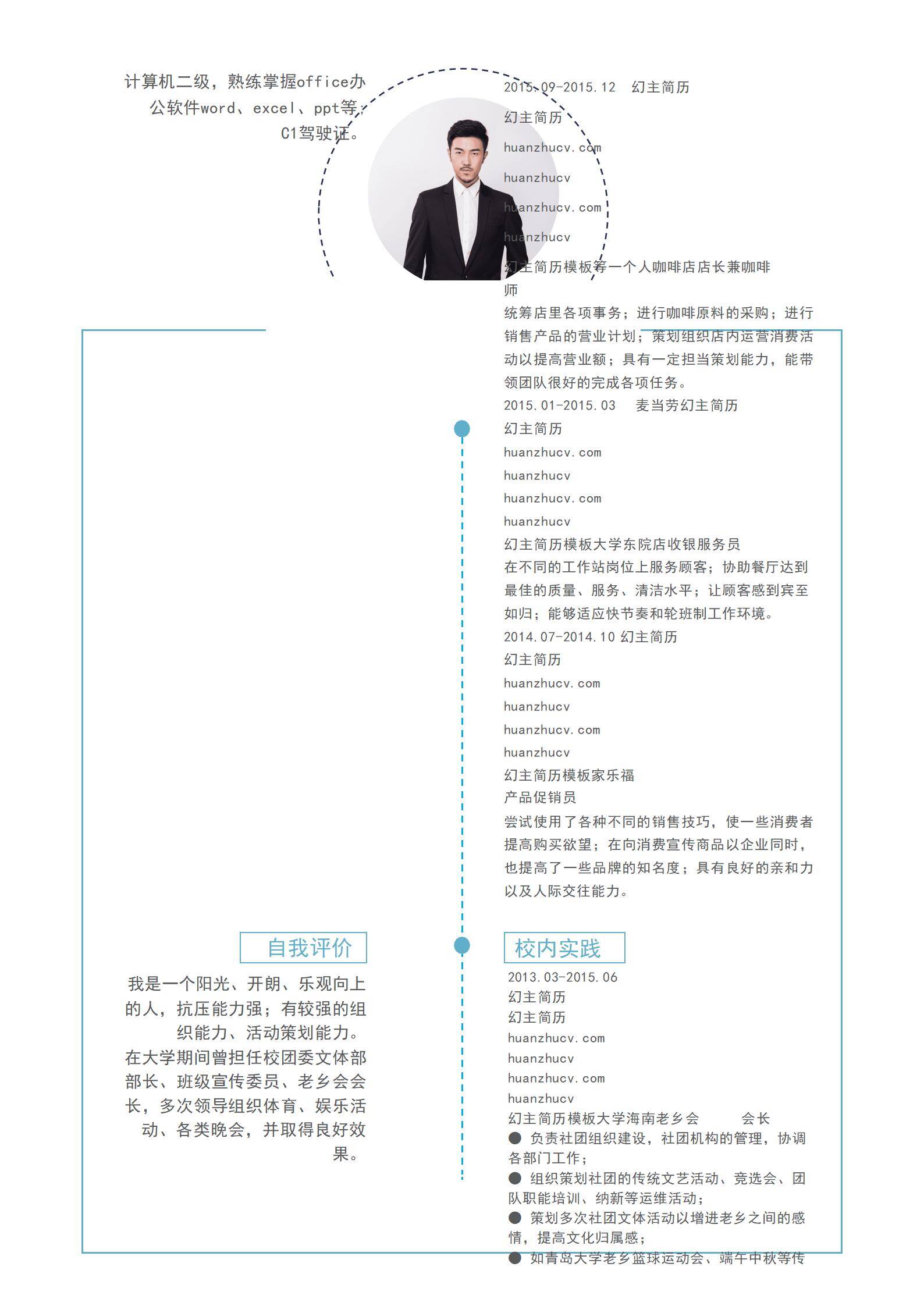 MX-1923经理助理春招简历模板免费/