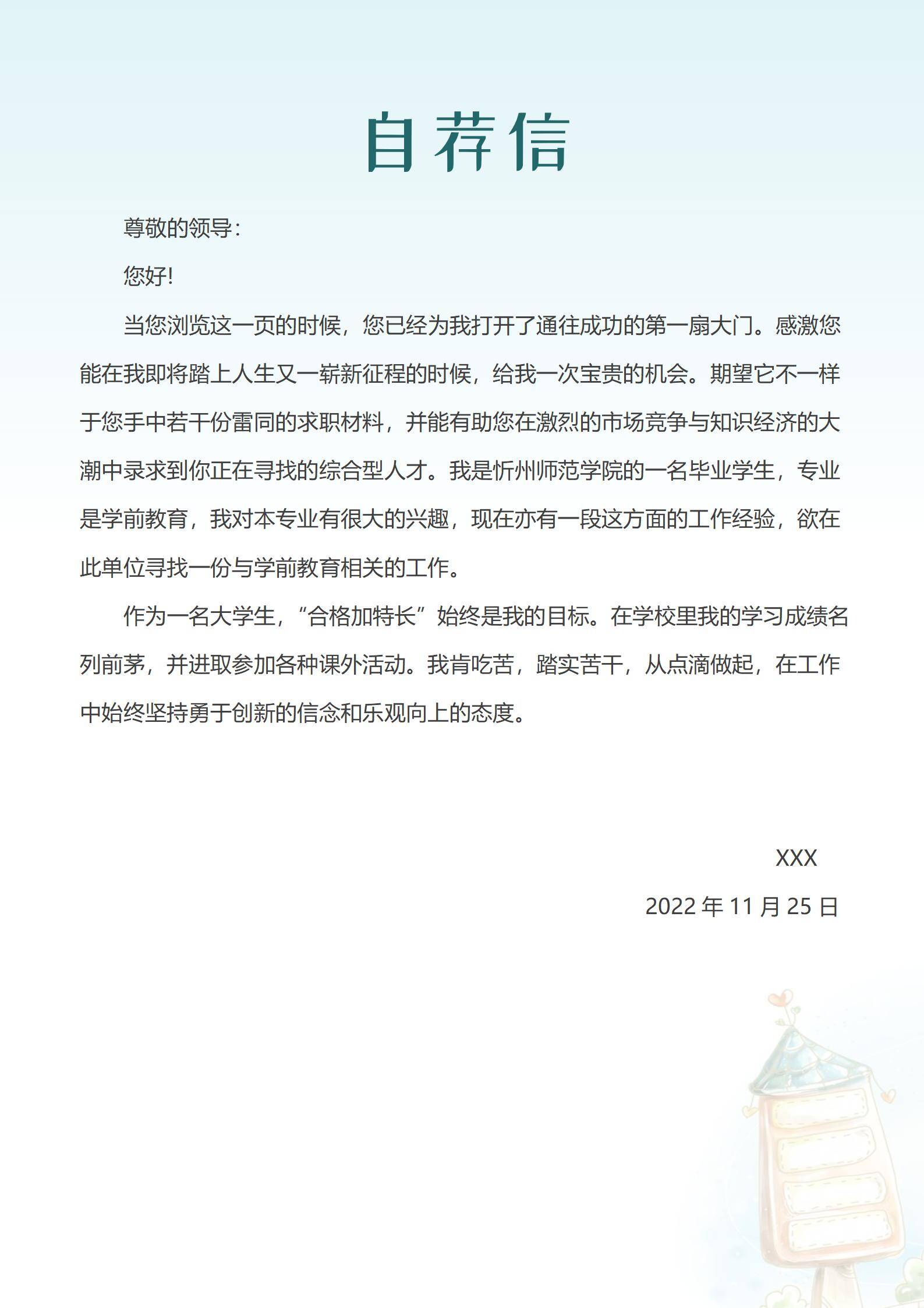 MX-4315幼儿教师一年工作经验简历模板/