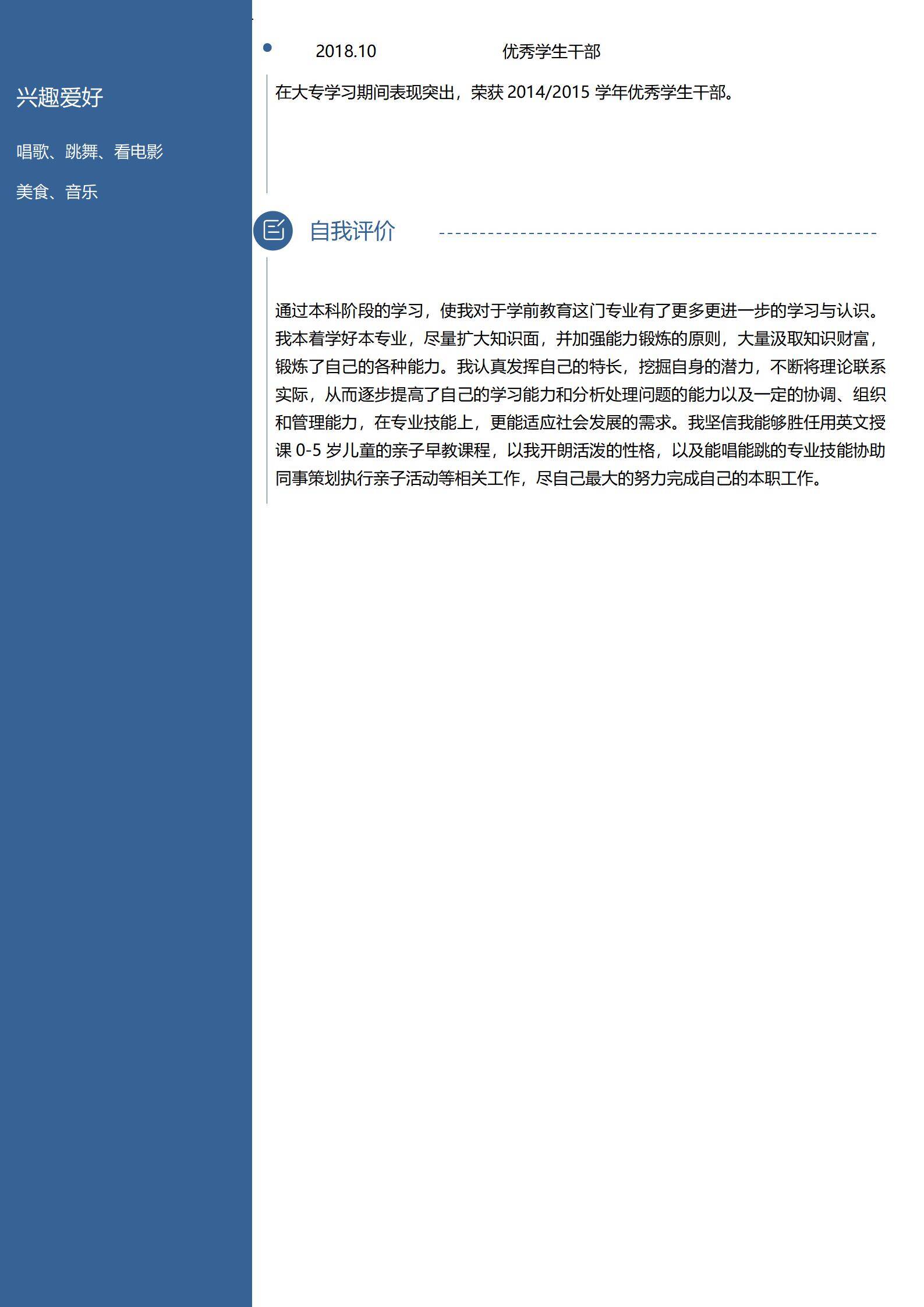 MX-3343语文教师证书列表应届简历模板/