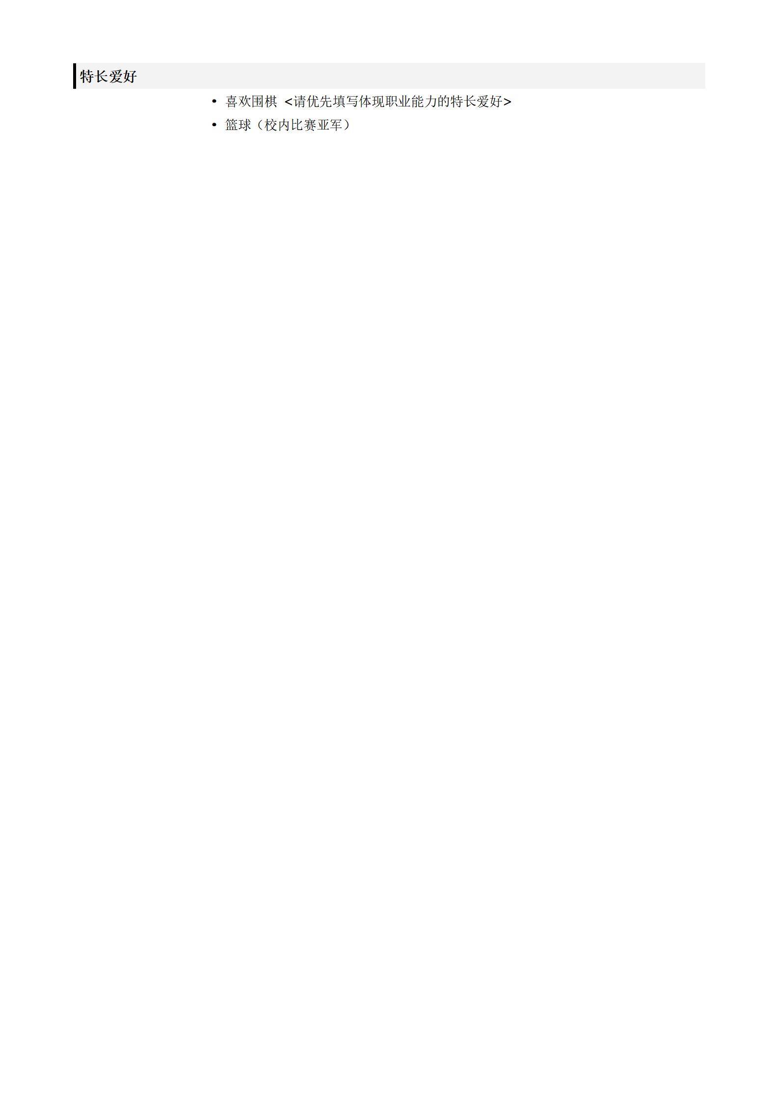 MX-2597电气工程师硕士简历模板免费/