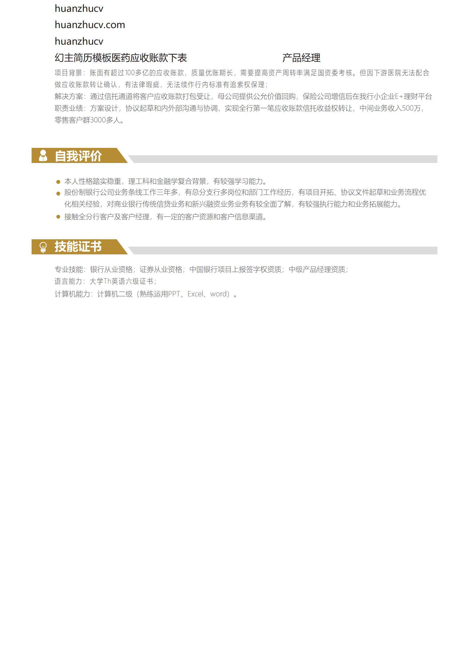 MX-0567银行金融产品经理十年硕士经验简历模板/