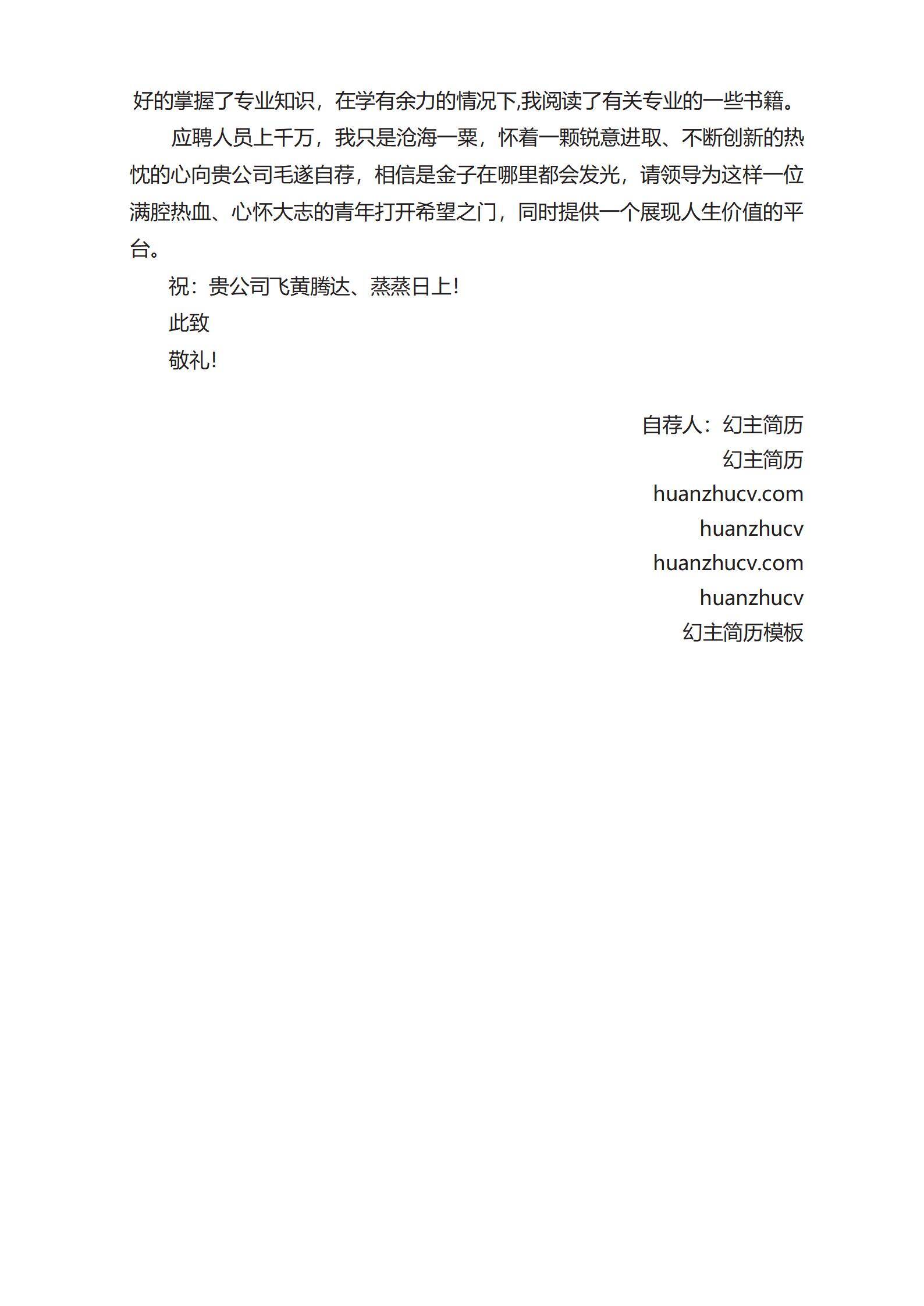 MX-0638护理专业门诊实习简历模板/