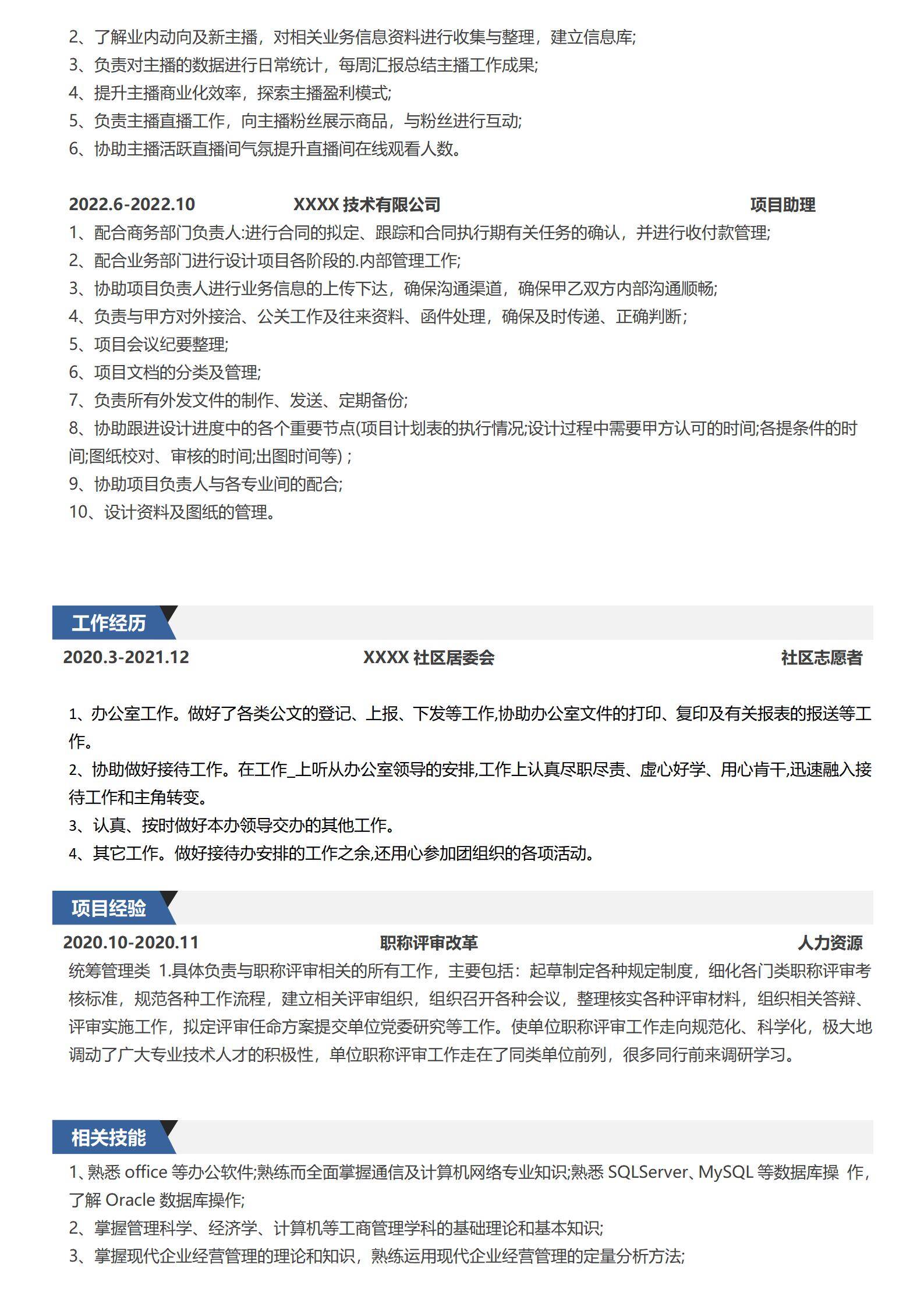 MX-3750企业管理职称评审统筹简历模板/