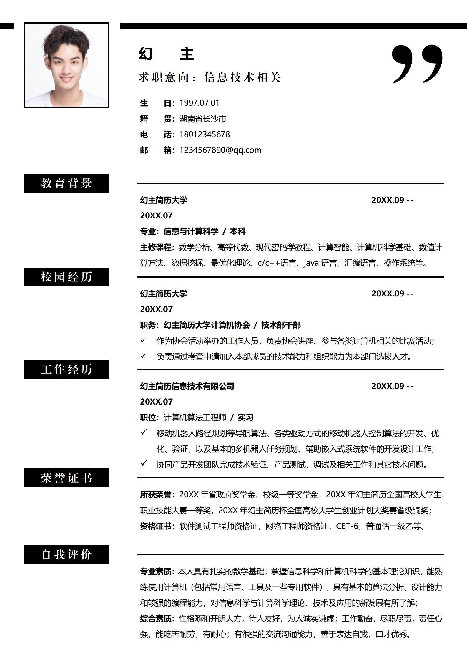 MX-3618清新留白通用简历模板/