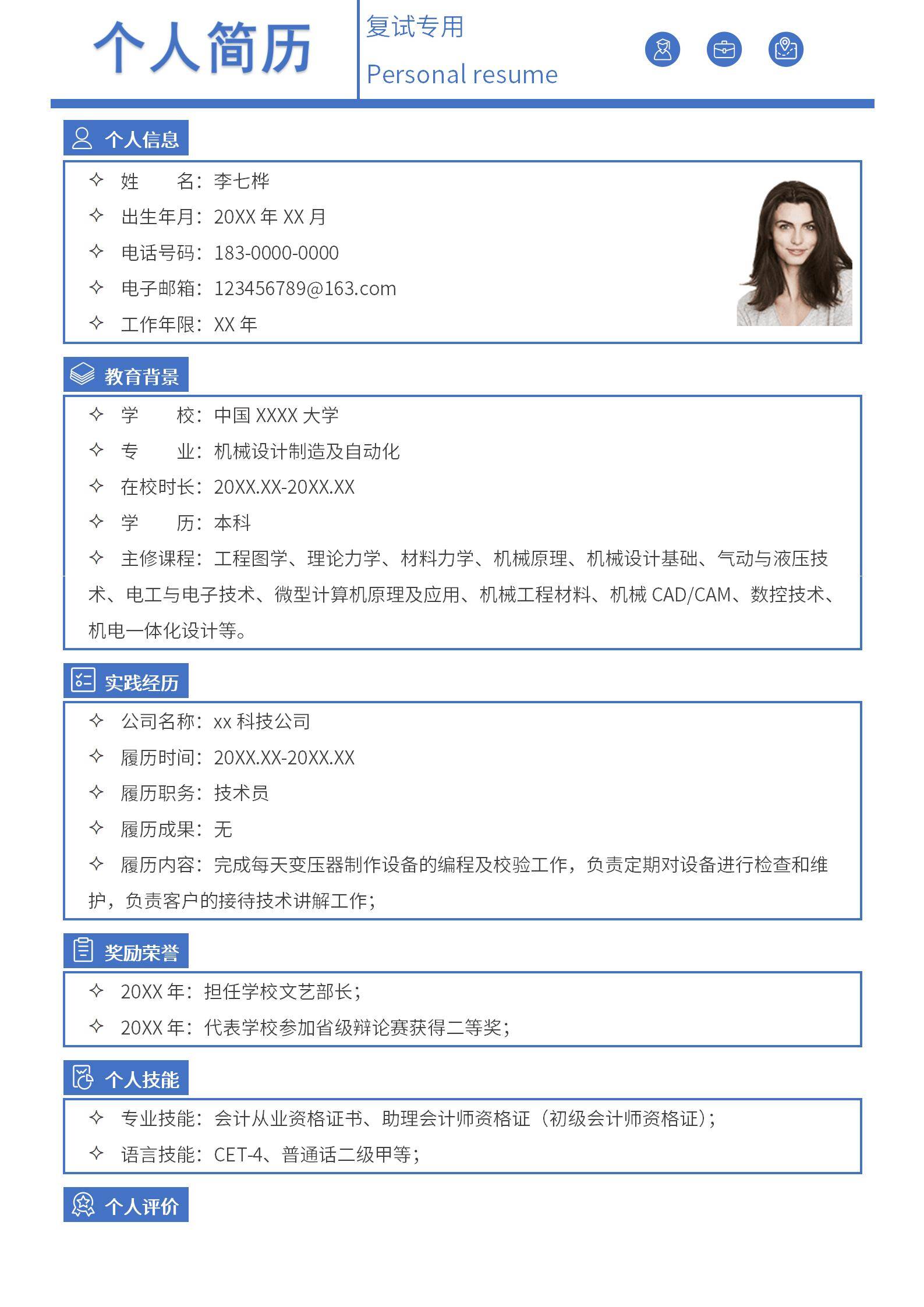 MX-1284机械设计应届生专业简历模板/