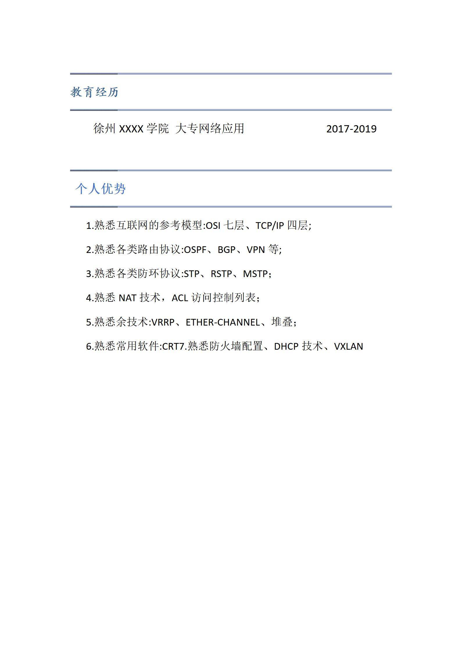 MX-3882网络运维工程师技术栈优势简历模板/