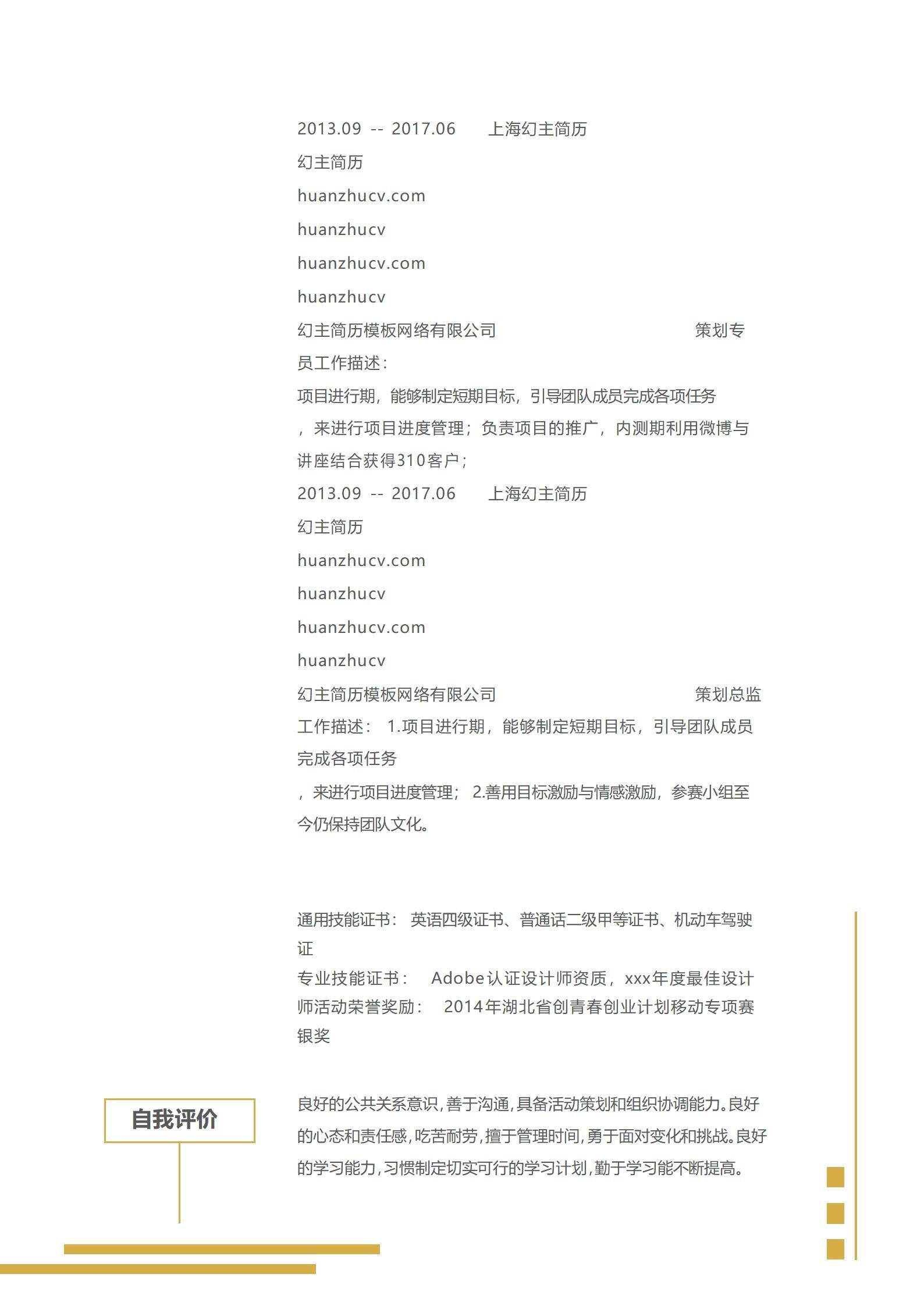 MX-0603硕士产品经理数据驱动简历模板/