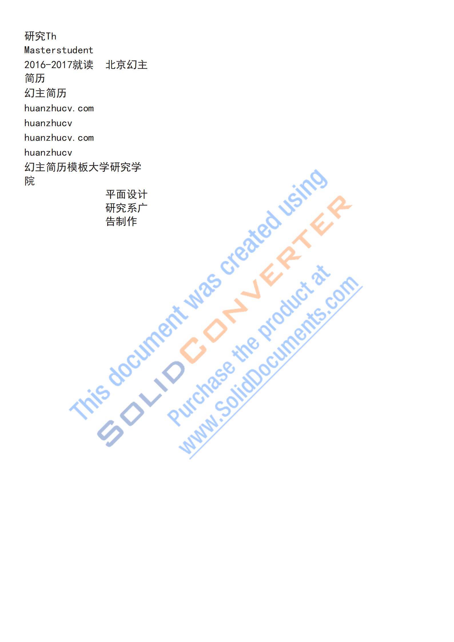 MX-1835生物研究员论文简历模板/