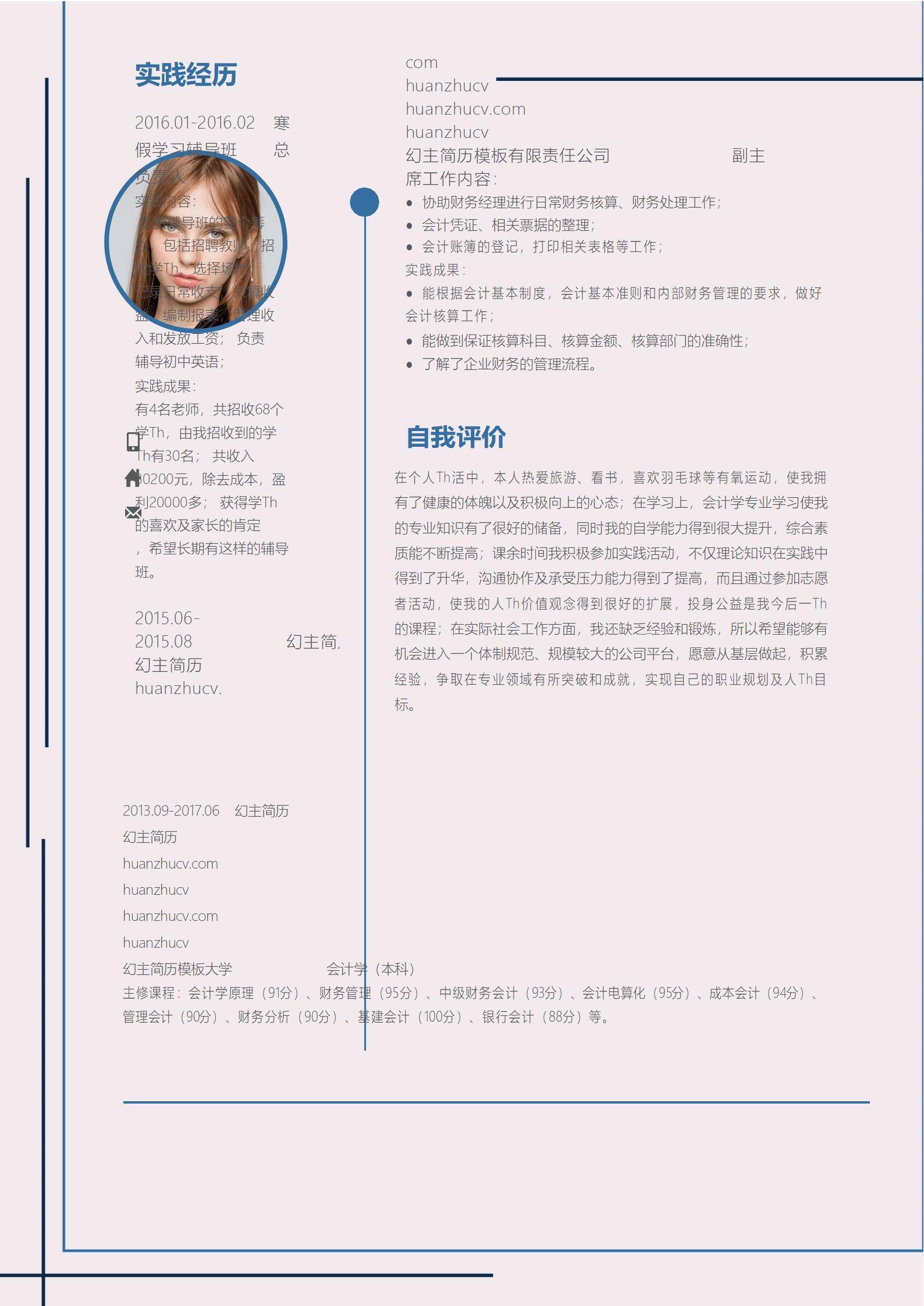 MX-1775会计课程高分应届生简历模板/