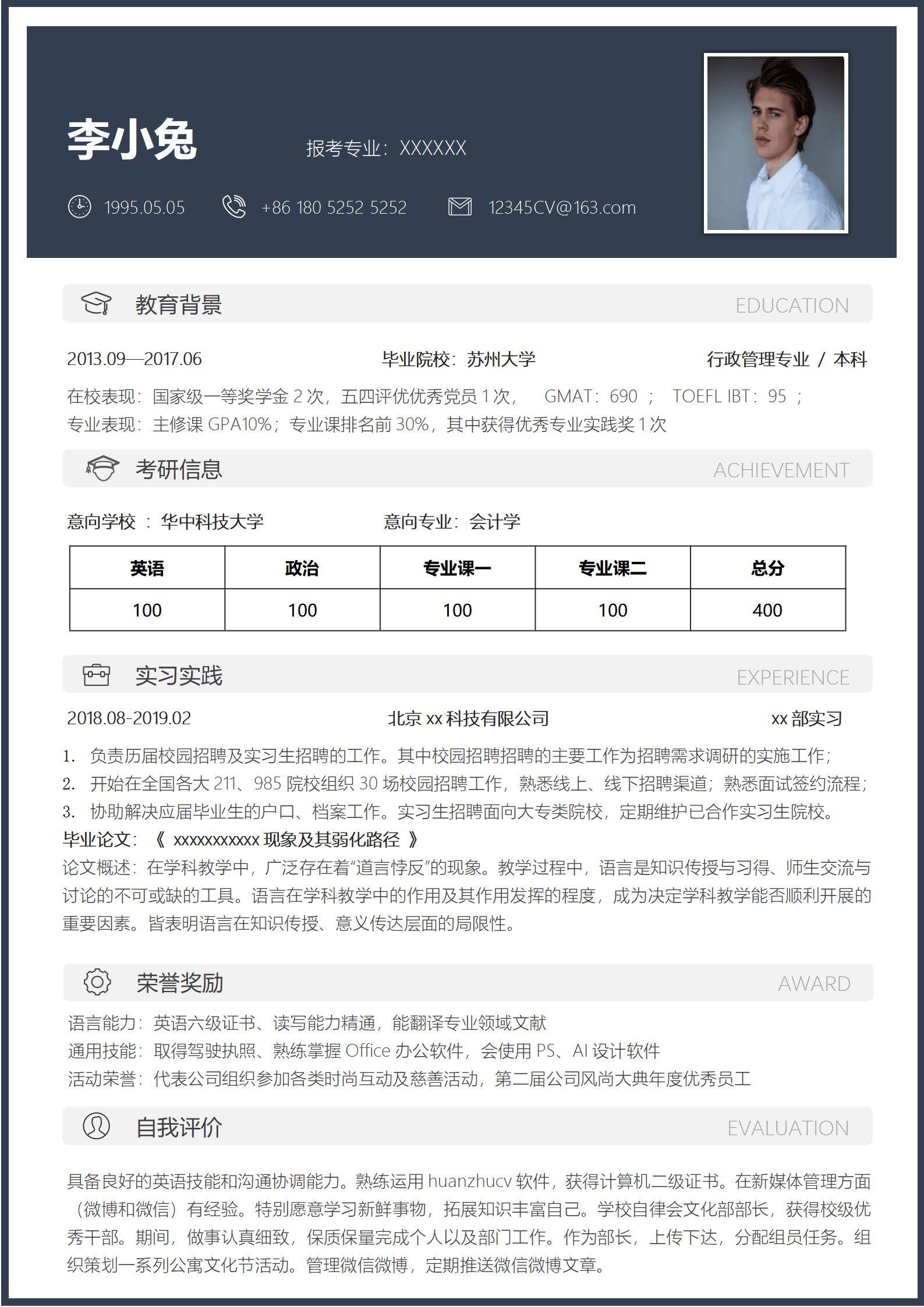 MX-0297新媒体考研后通用简历模板/