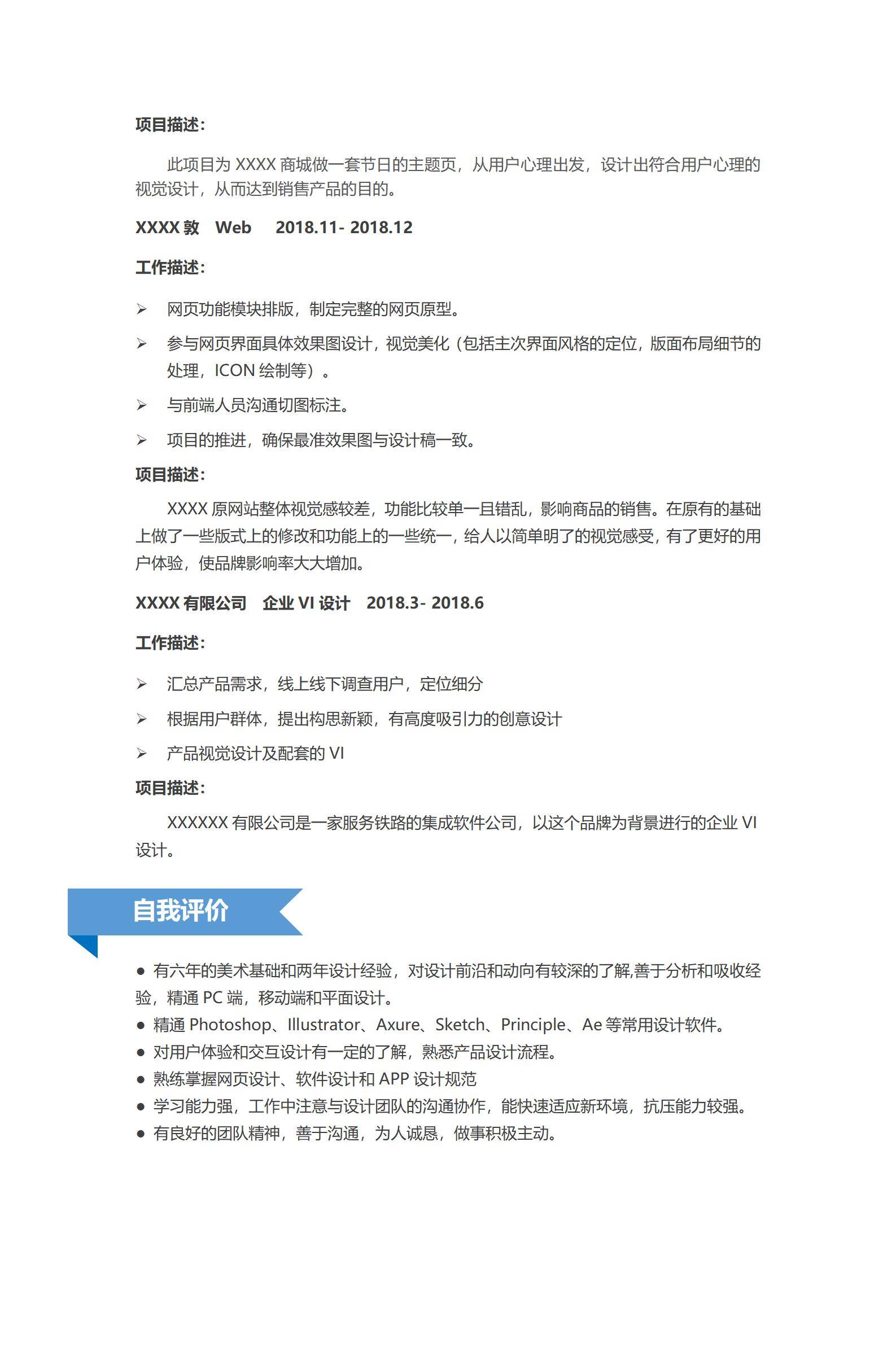 MX-1925UI设计师3年工作经验简历模板免费/