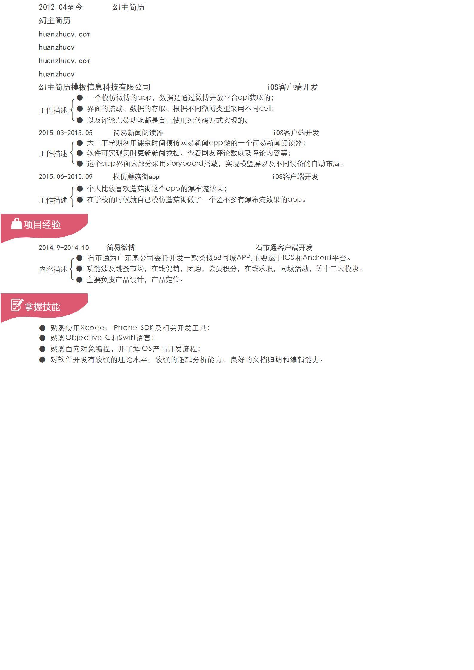 MX-0616iOS工程师多项目驱动简历模板/