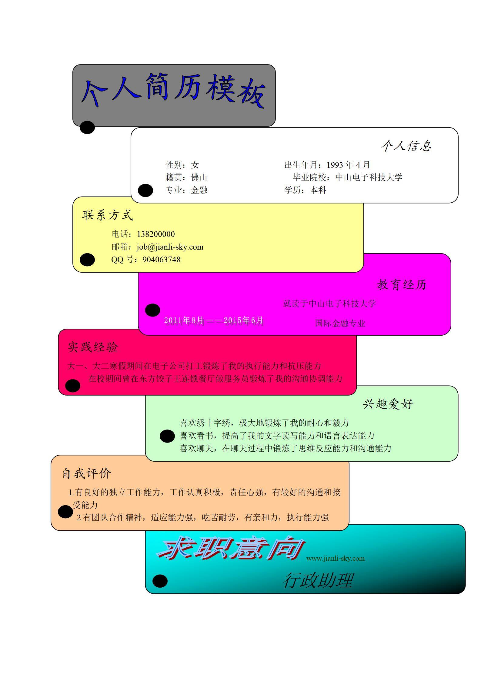 MX-3296行政助理个性简历模板/
