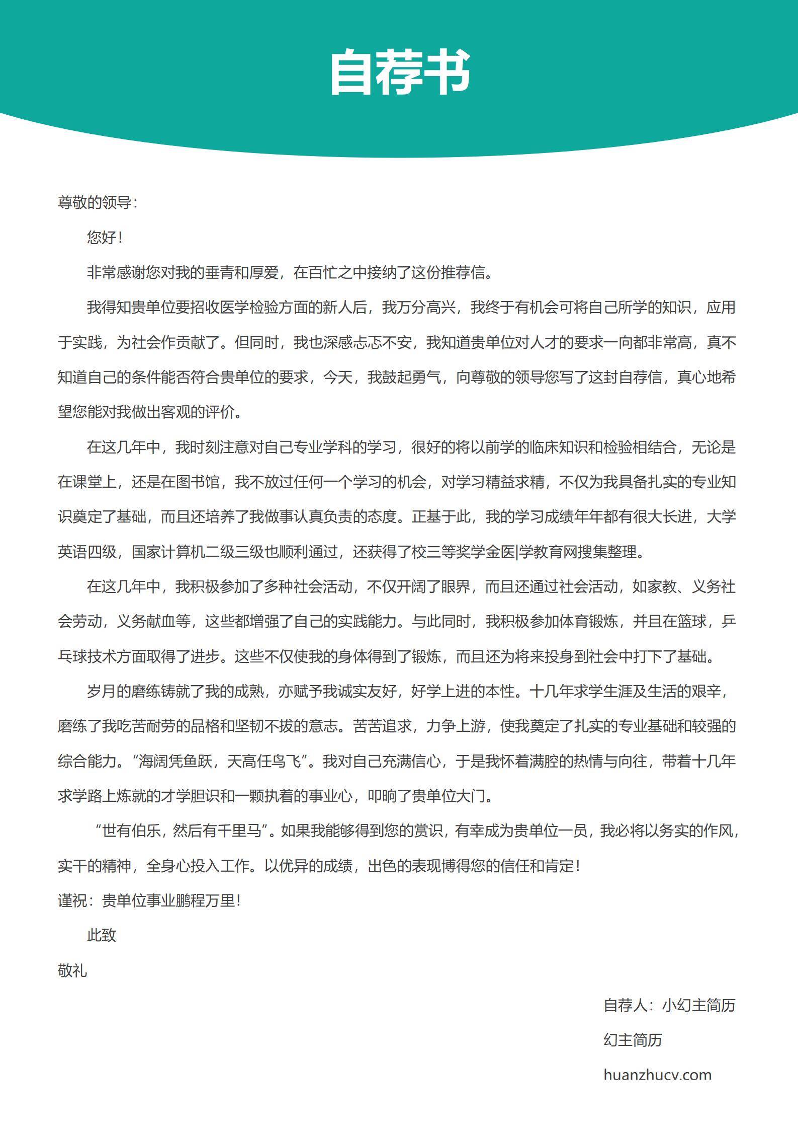 MX-0979医学检验相关专业应届生简历模板/