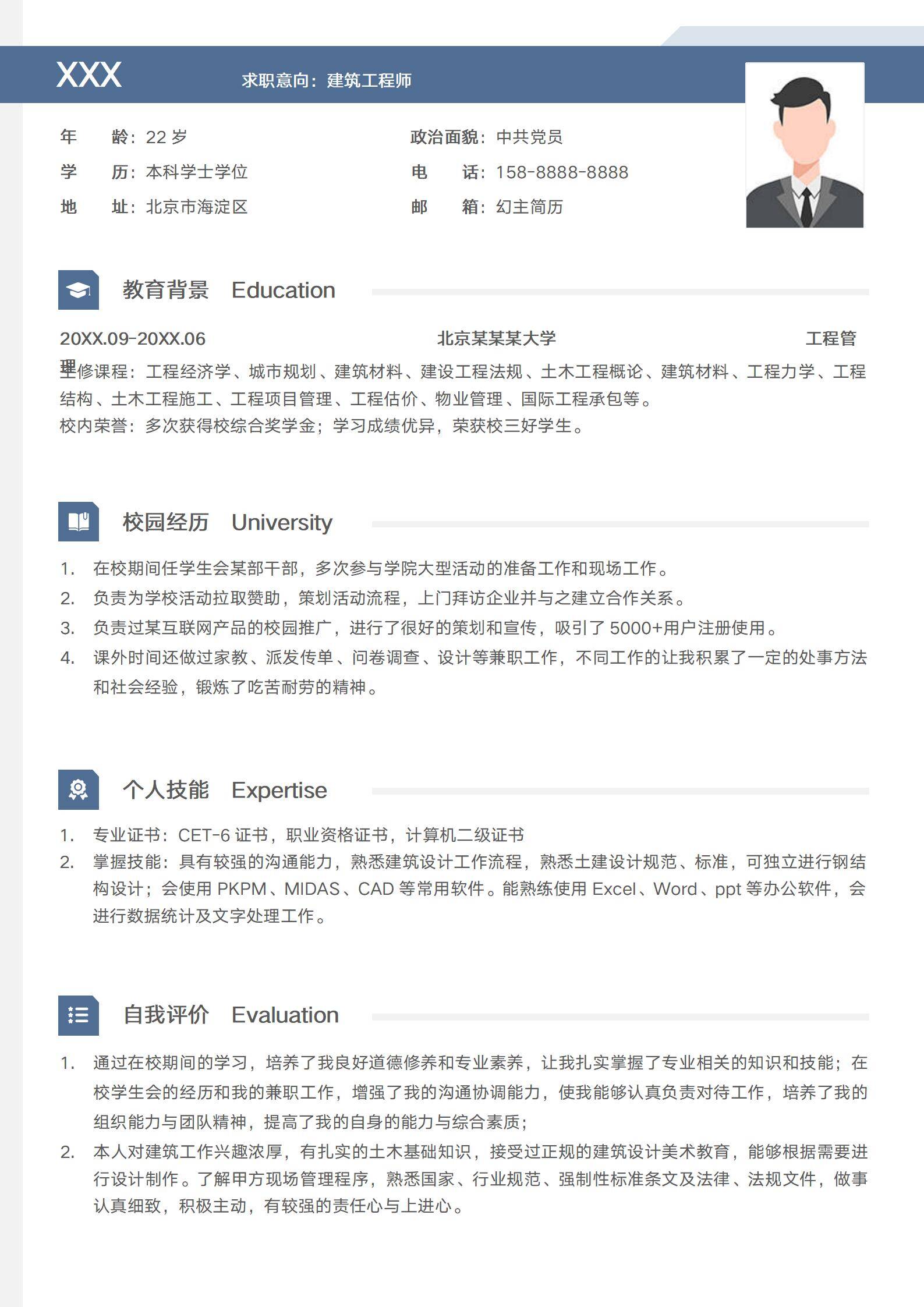 MX-1360会计实习生简历模板/