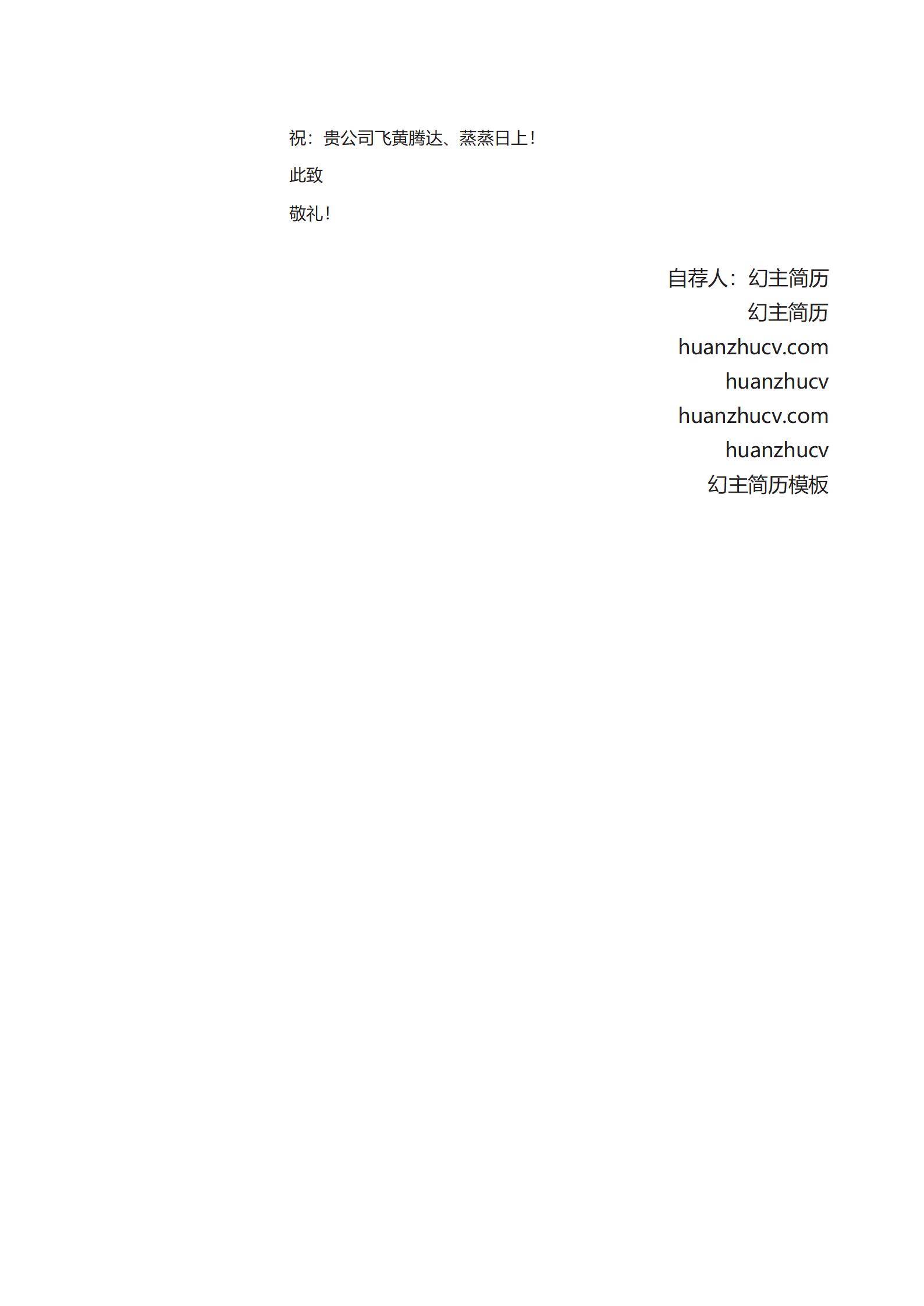 MX-0839技术背景考公的应届生简历模板/