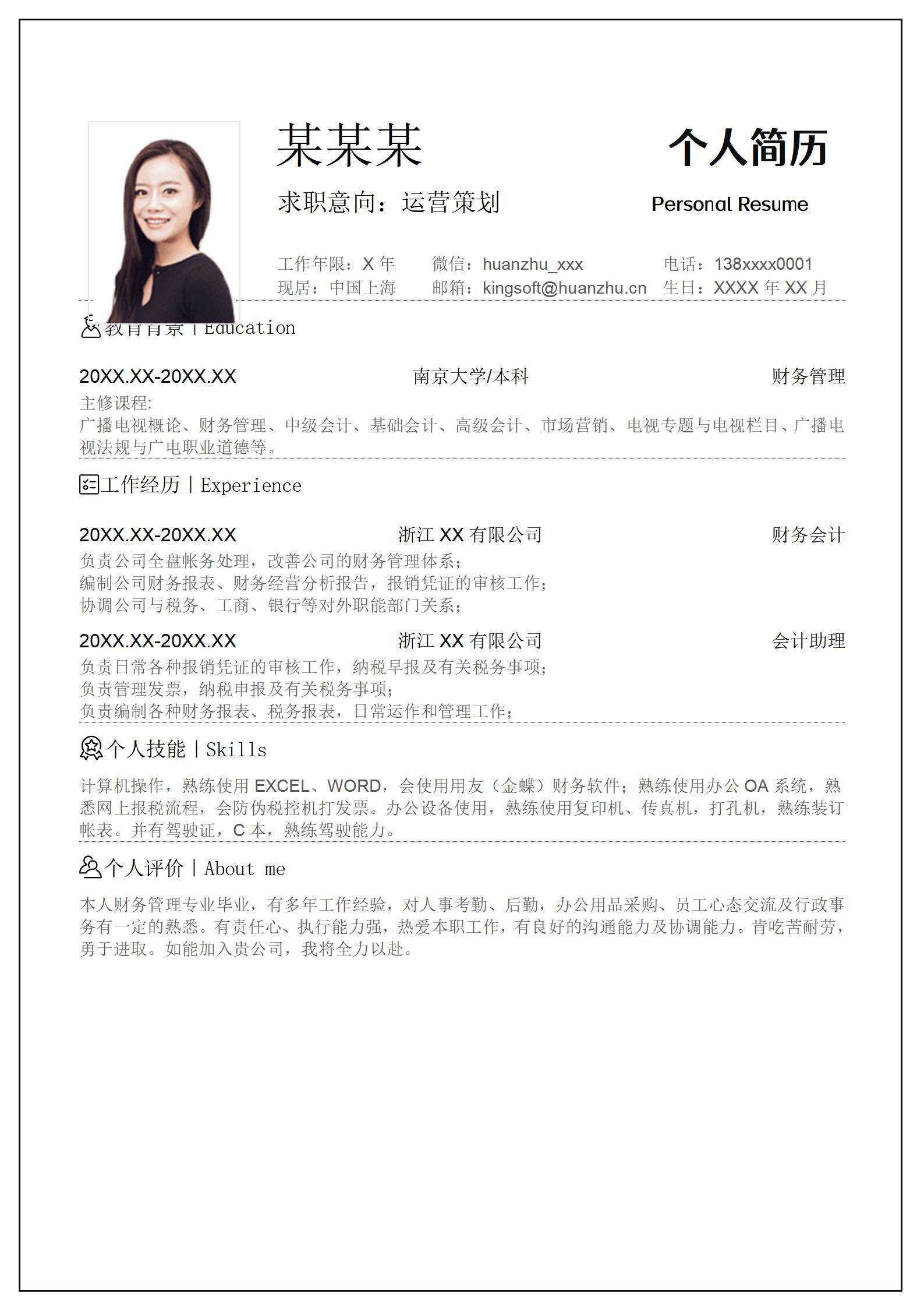 MX-1198运营策划专员跨领域求职简历模板/