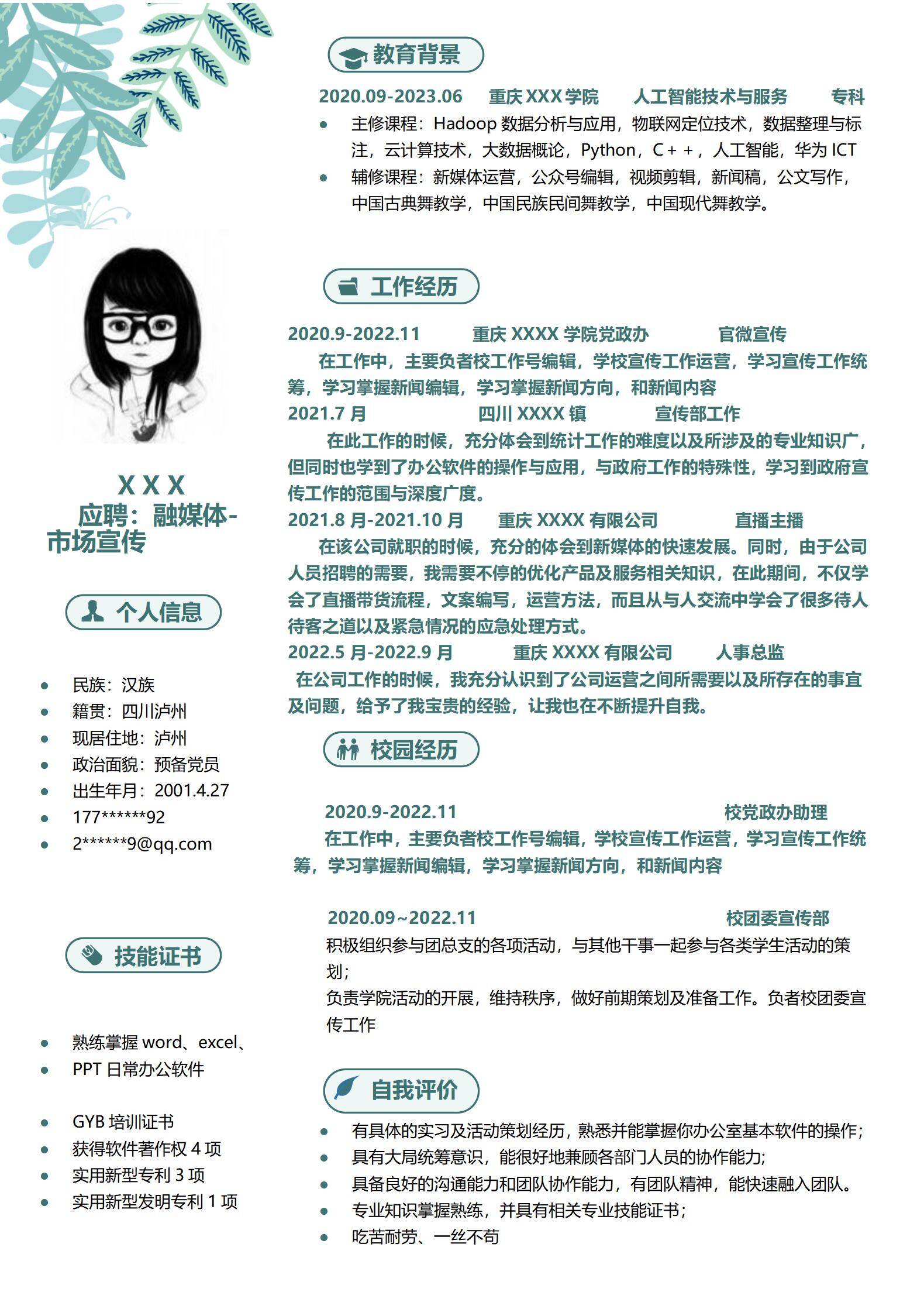 MX-3650人工智能专科应届生竞赛奖项简历模板/