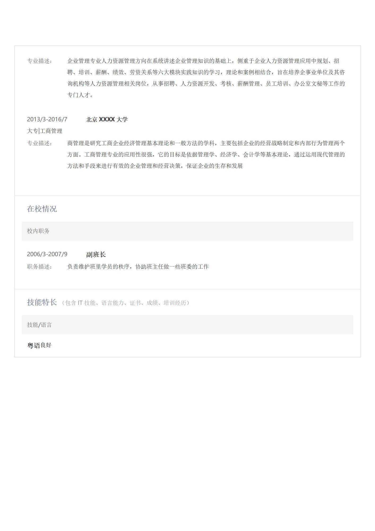 MX-3636表格辅助通用简历模板/