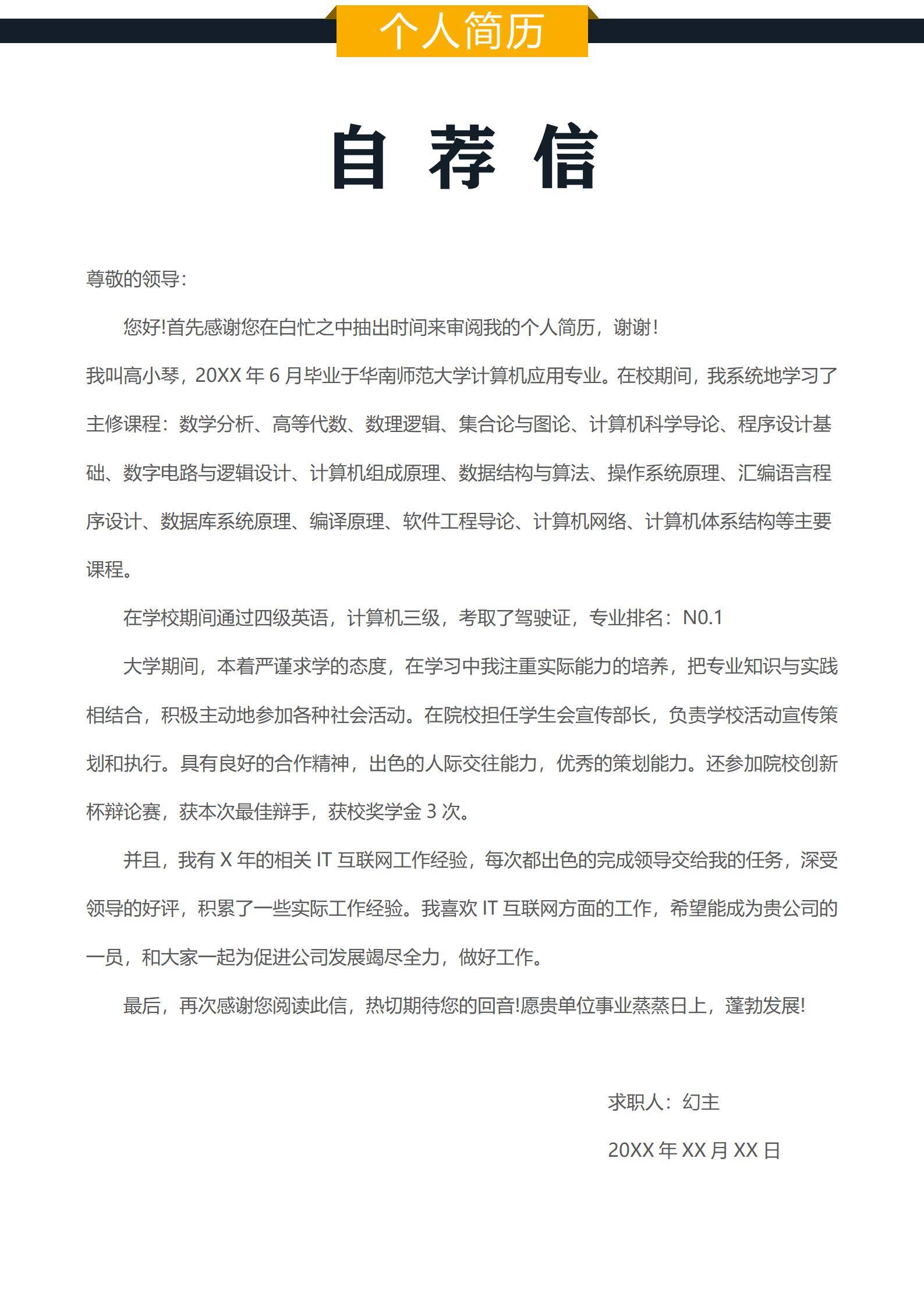 MX-0153通用测试工程师专员岗简历模板/