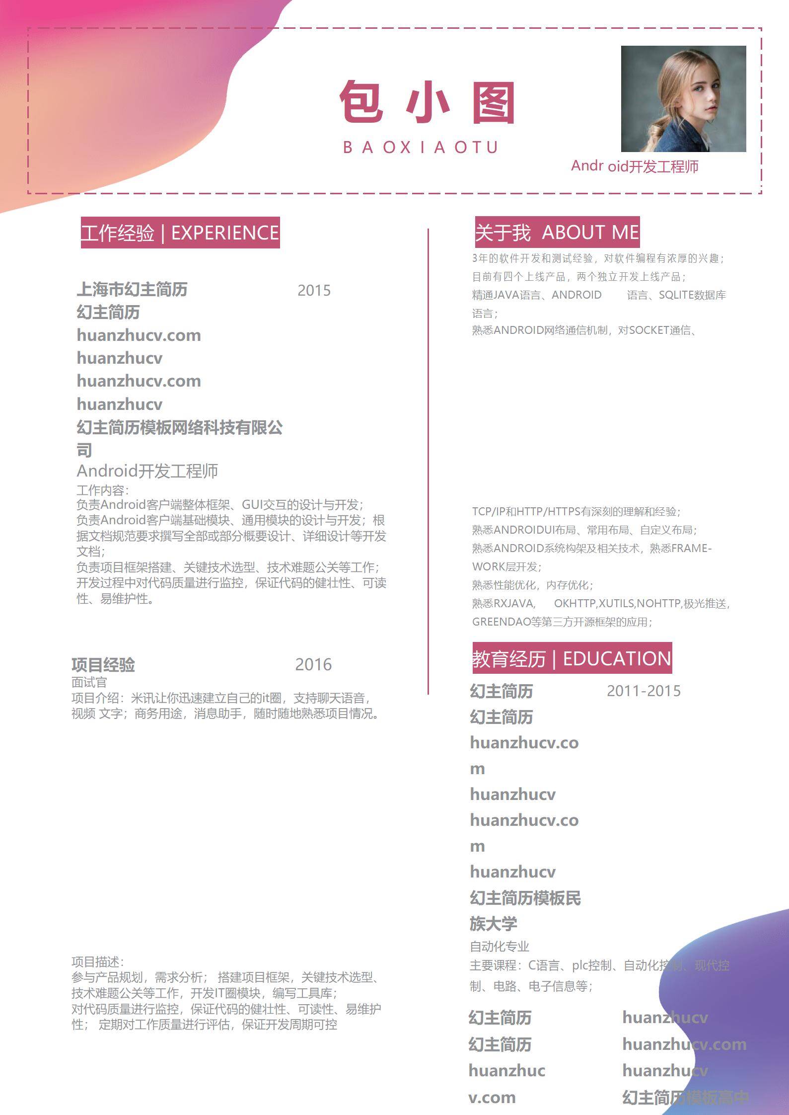 MX-0629Android开发技术栈简历模板/