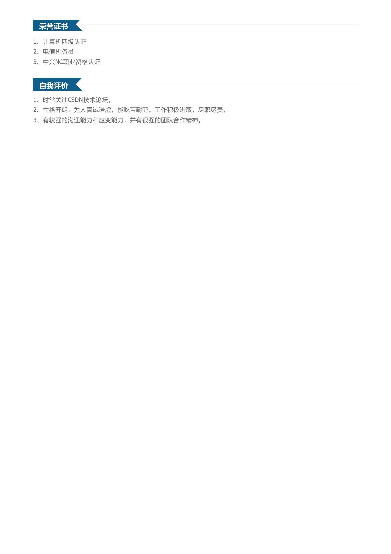 MX-4394通信质量主管八年经验简历/