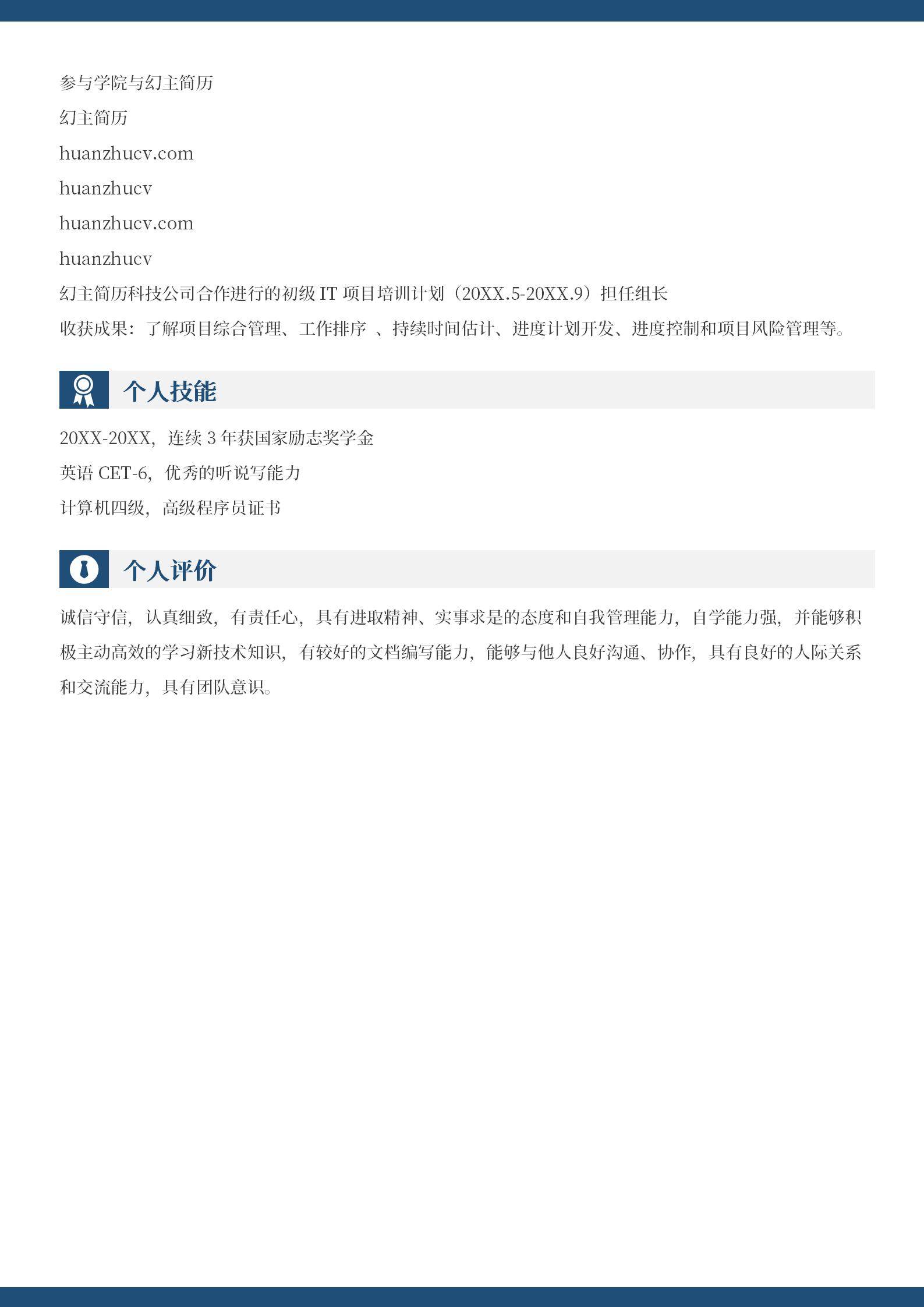 MX-1662计算机科学应届生项目简历模板/